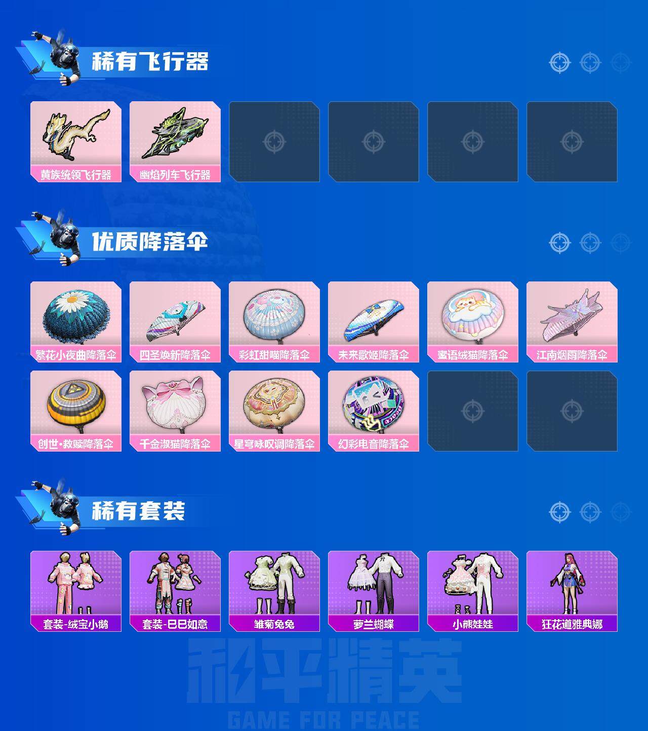 HPLFY3322093和平精英账号详情图3 HPLFY3322093和平精英账号详情图3