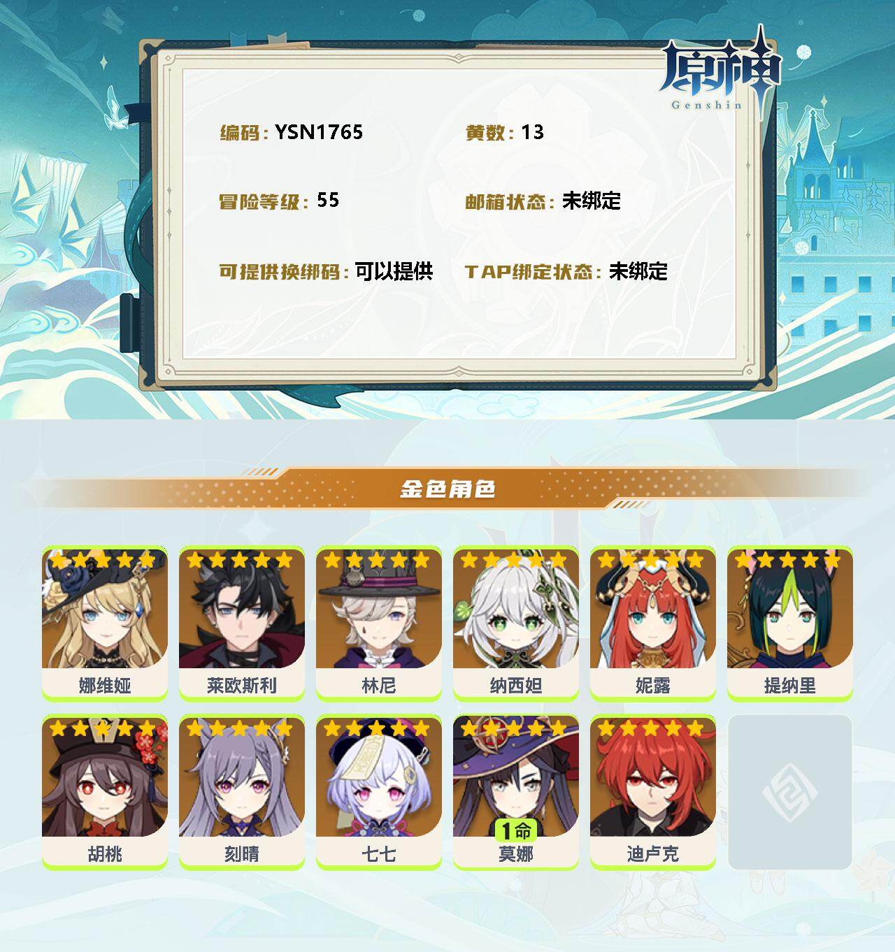 YSEY311122原神账号详情图2 YSEY311122原神账号详情图2