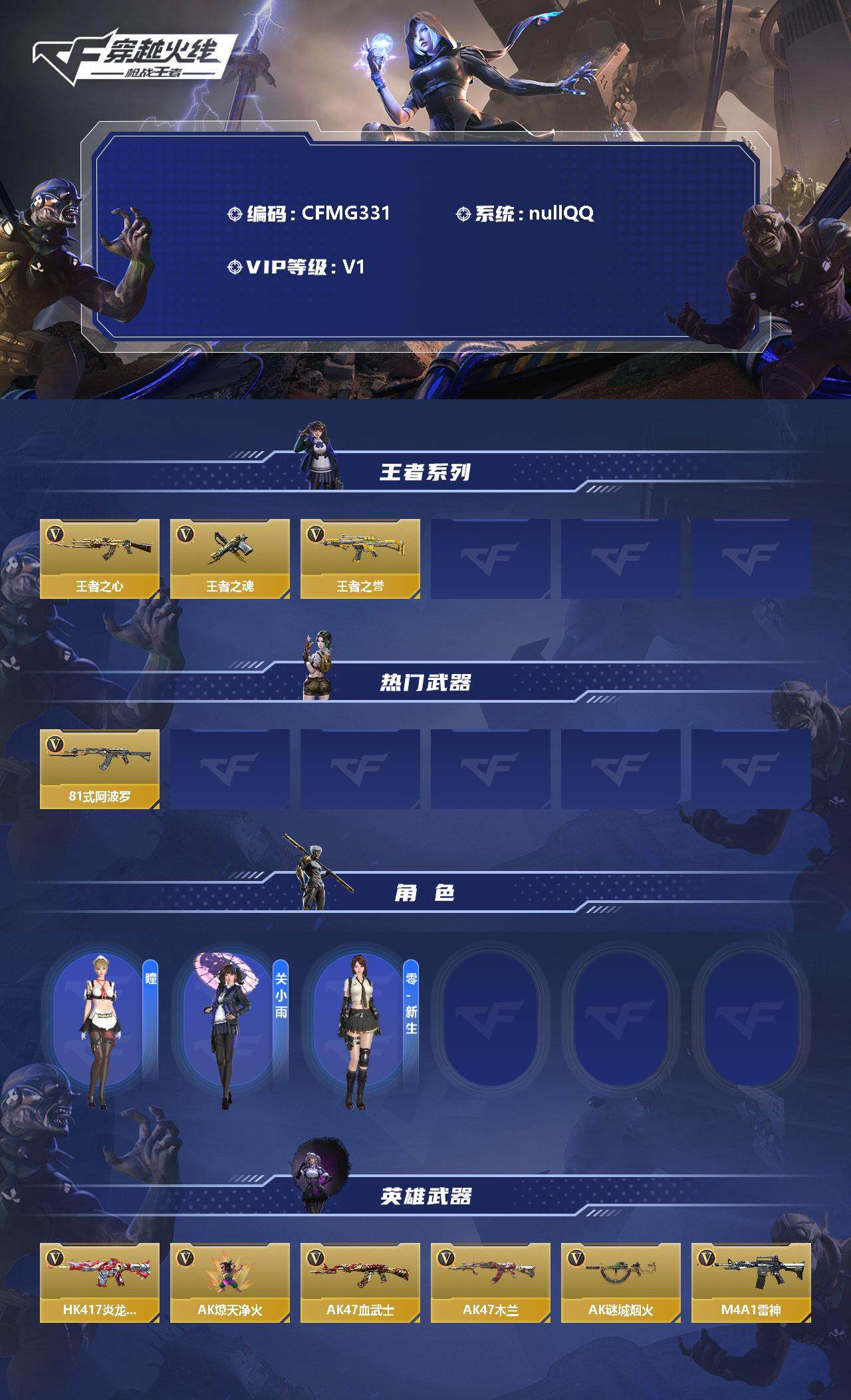 CFMEY346607枪战王者账号详情图2
