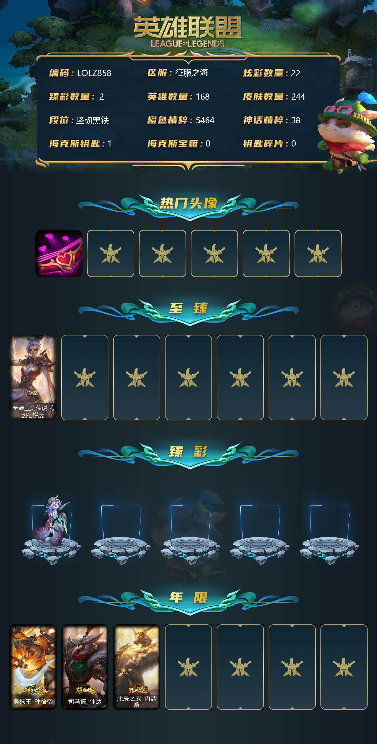 LOLEY311426英雄联盟账号详情图2