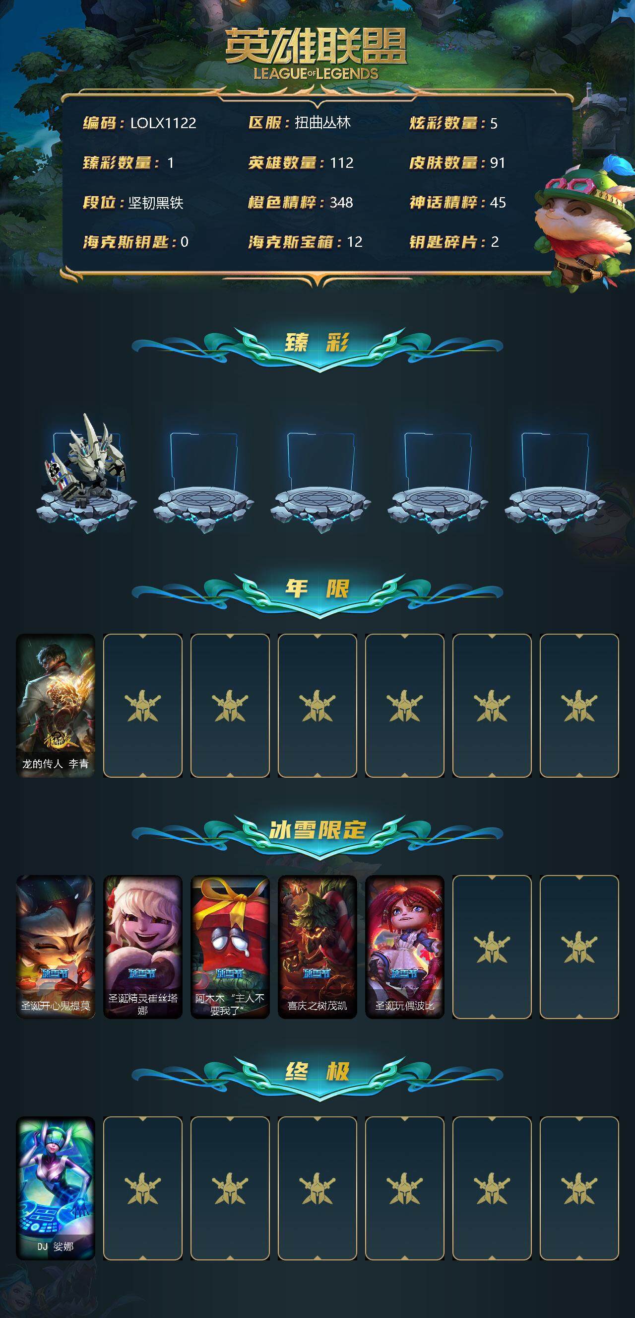 LOLEY311427英雄联盟账号详情图2 LOLEY311427英雄联盟账号详情图2