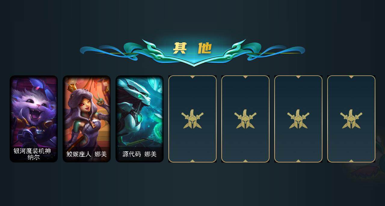 LOLEY311427英雄联盟账号详情图8 LOLEY311427英雄联盟账号详情图8