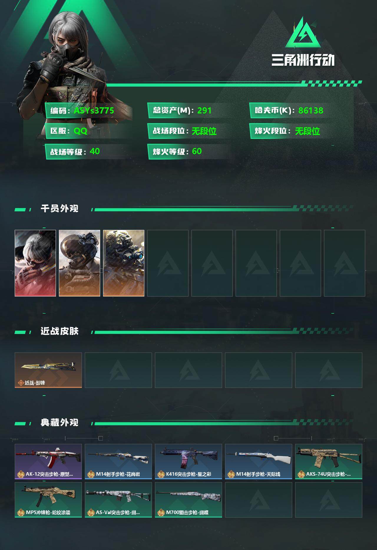 SJZYXS328377三角洲行动账号详情图2