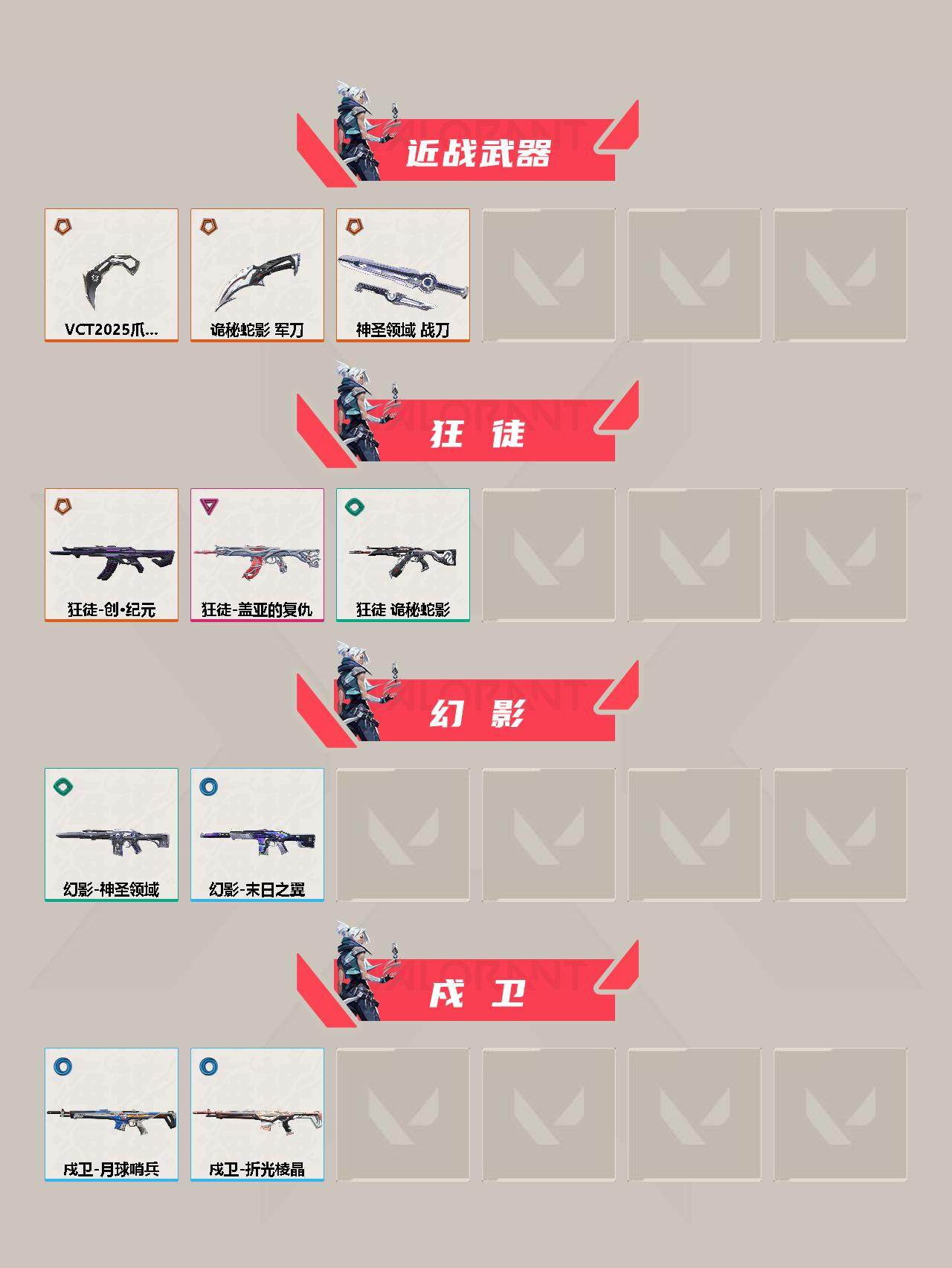 WWQYXS312023无畏契约账号详情图3 WWQYXS312023无畏契约账号详情图3