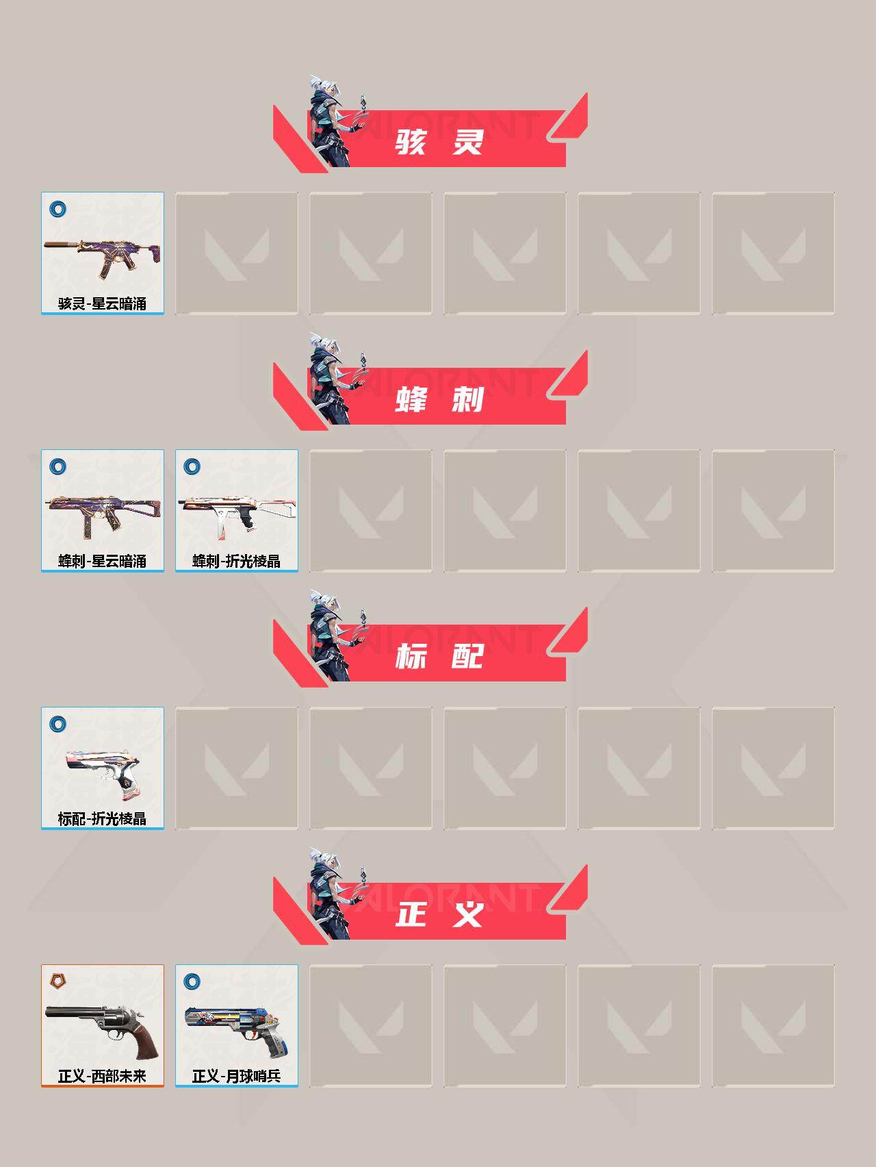 WWQYXS312023无畏契约账号详情图6 WWQYXS312023无畏契约账号详情图6