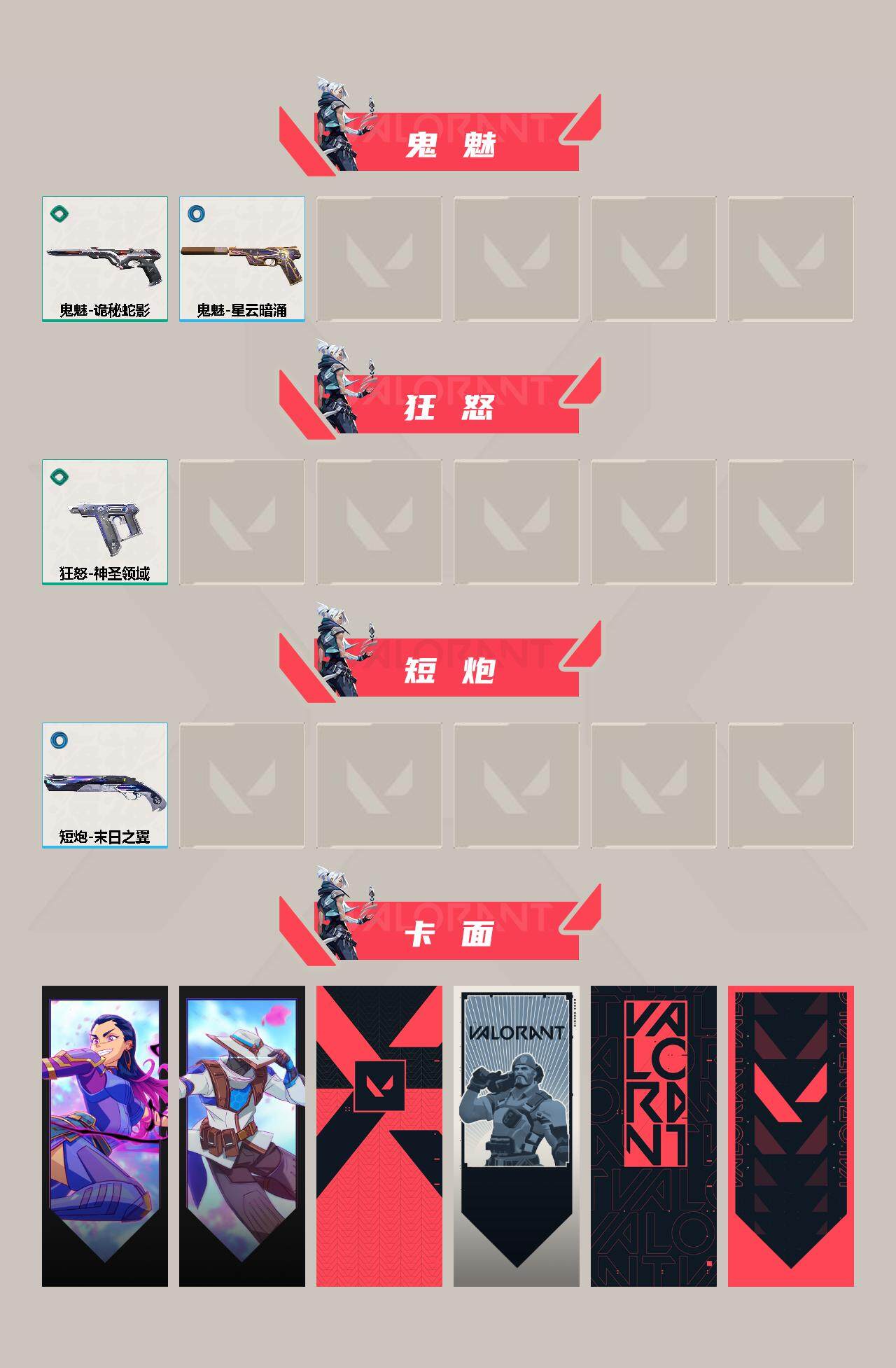 WWQYXS312023无畏契约账号详情图7 WWQYXS312023无畏契约账号详情图7