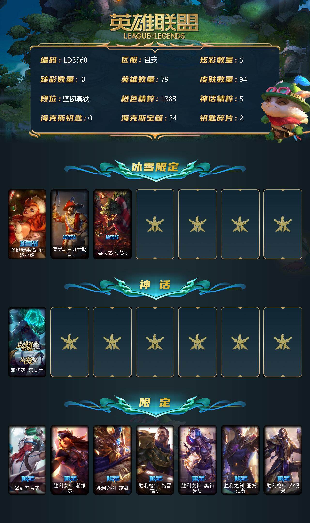 LOLEY311431英雄联盟账号详情图2
