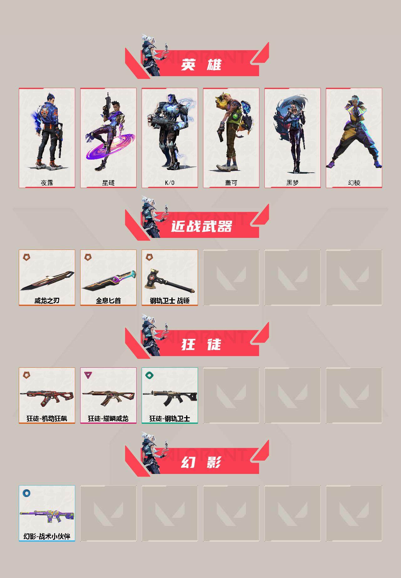 WWQEY311627无畏契约账号详情图3 WWQEY311627无畏契约账号详情图3