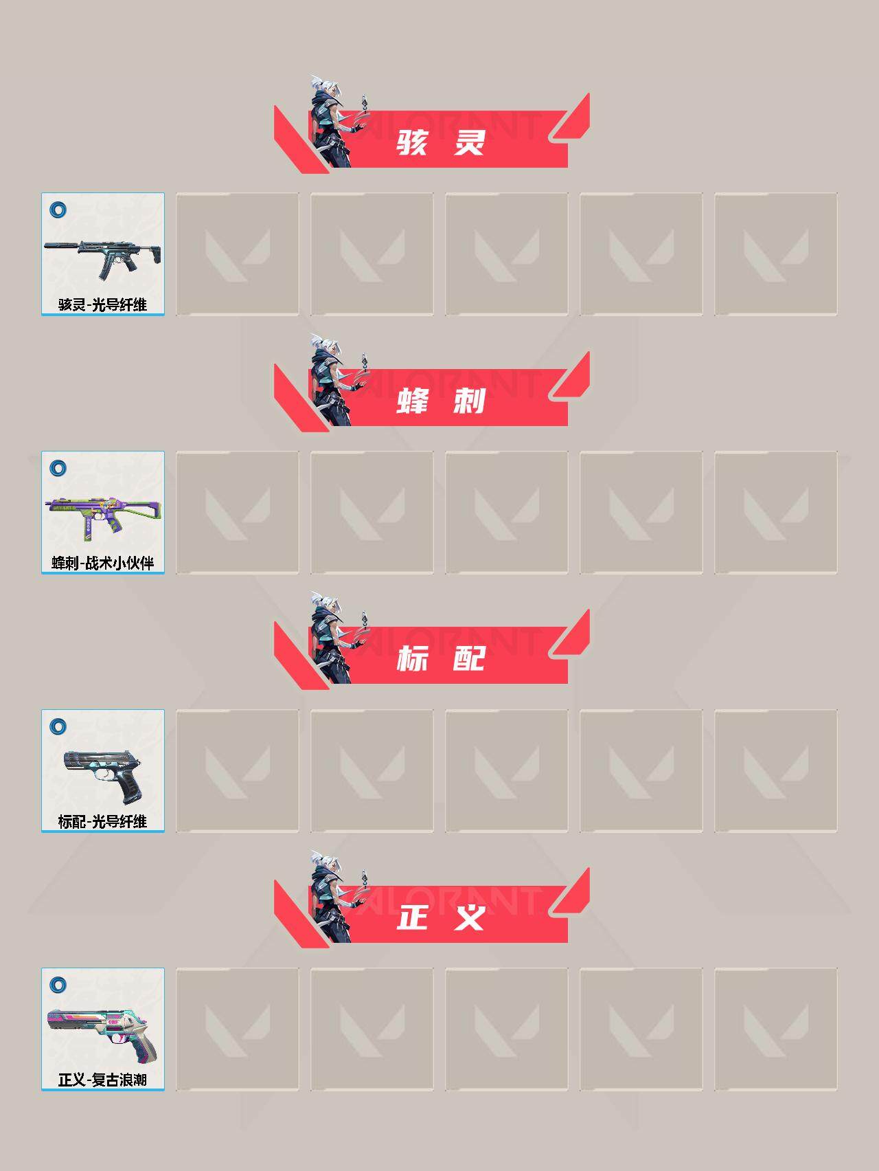 WWQEY311627无畏契约账号详情图5 WWQEY311627无畏契约账号详情图5