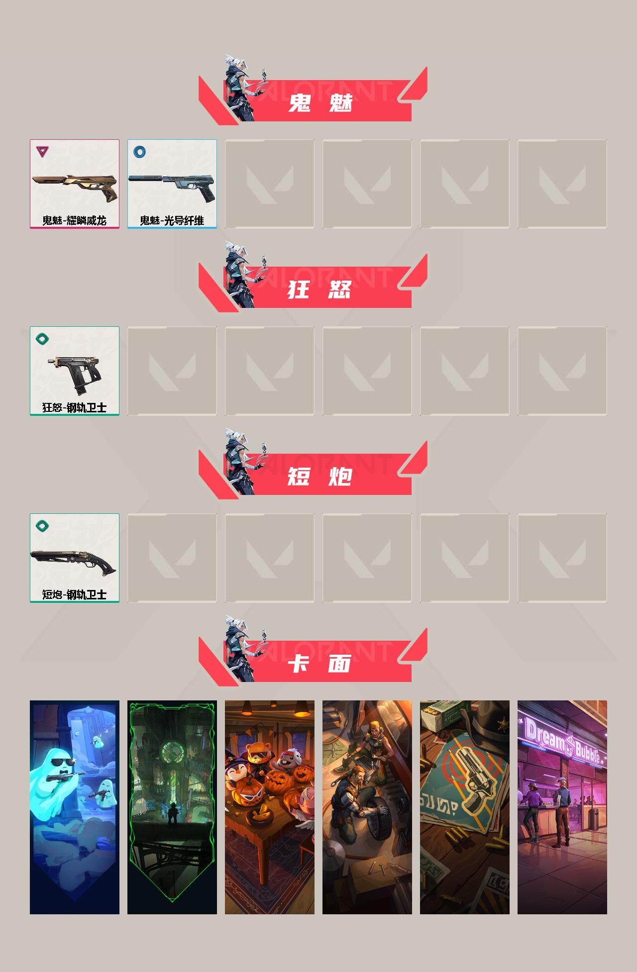 WWQEY311627无畏契约账号详情图6 WWQEY311627无畏契约账号详情图6