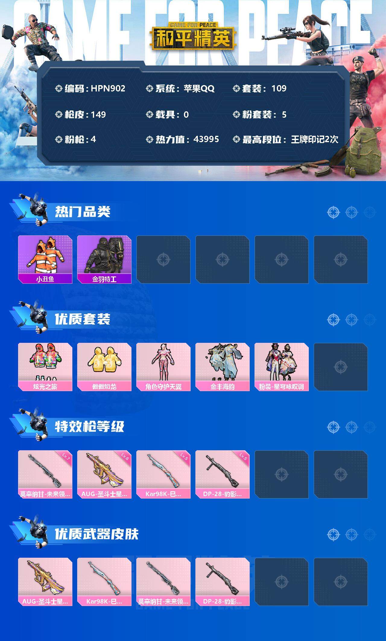 HPEY3322378和平精英账号详情图2 HPEY3322378和平精英账号详情图2