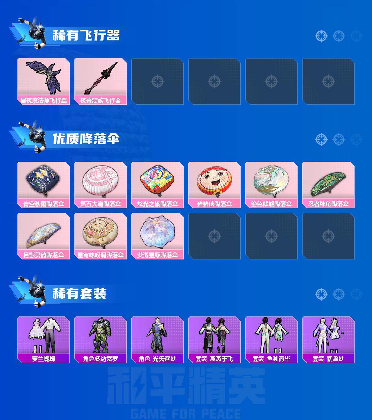 HPEY3322378和平精英账号详情图3 HPEY3322378和平精英账号详情图3