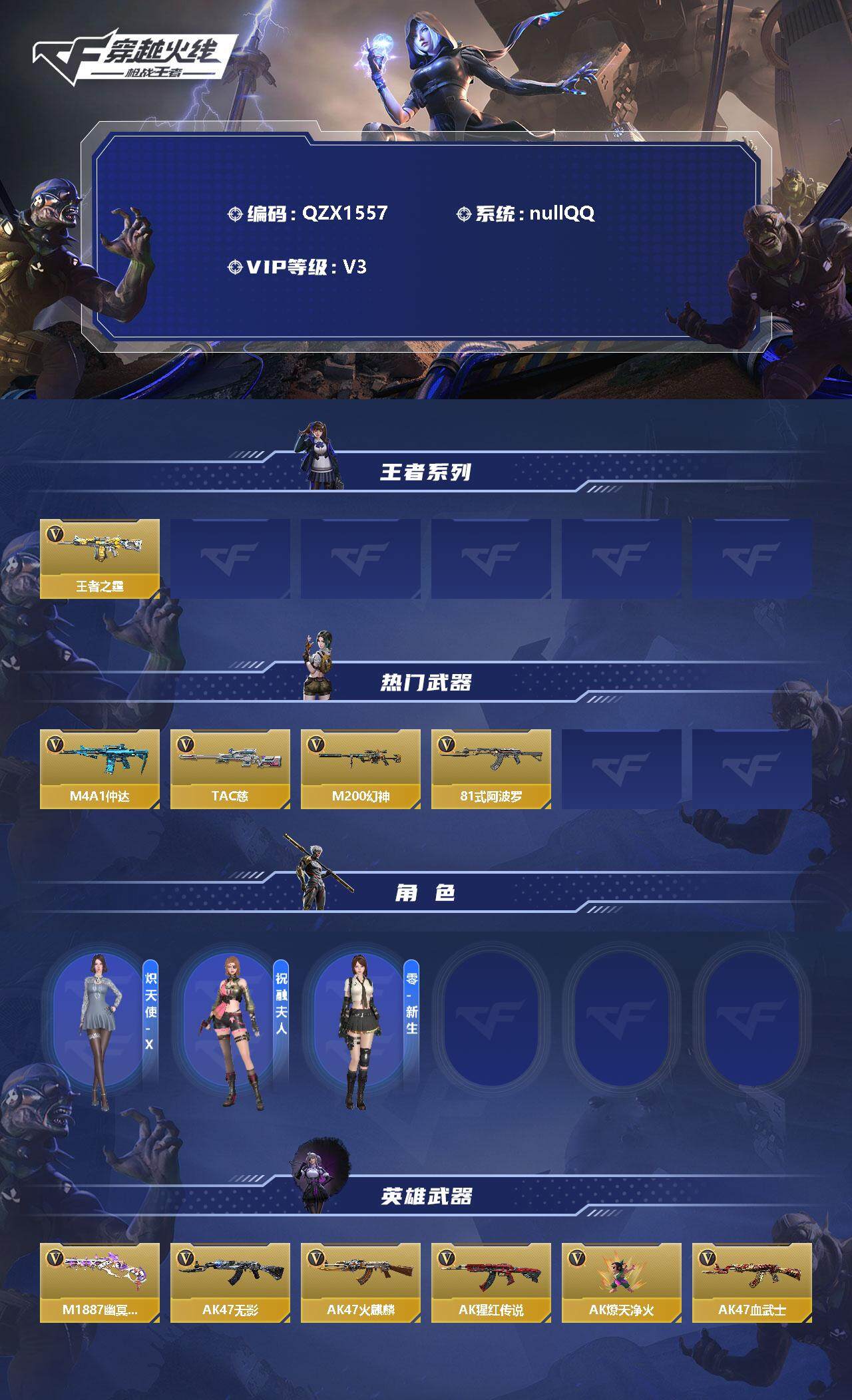CFMEY346713枪战王者账号详情图2 CFMEY346713枪战王者账号详情图2