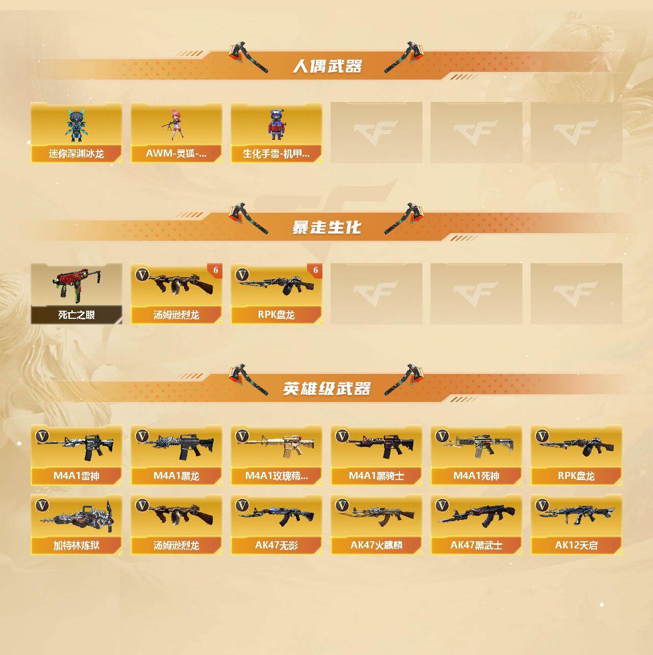 CFFHW328223穿越火线账号详情图3