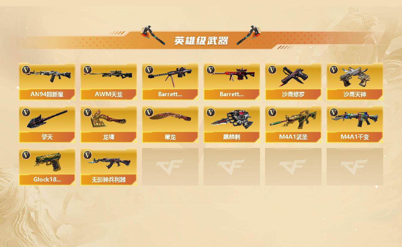 CFFHW328223穿越火线账号详情图4