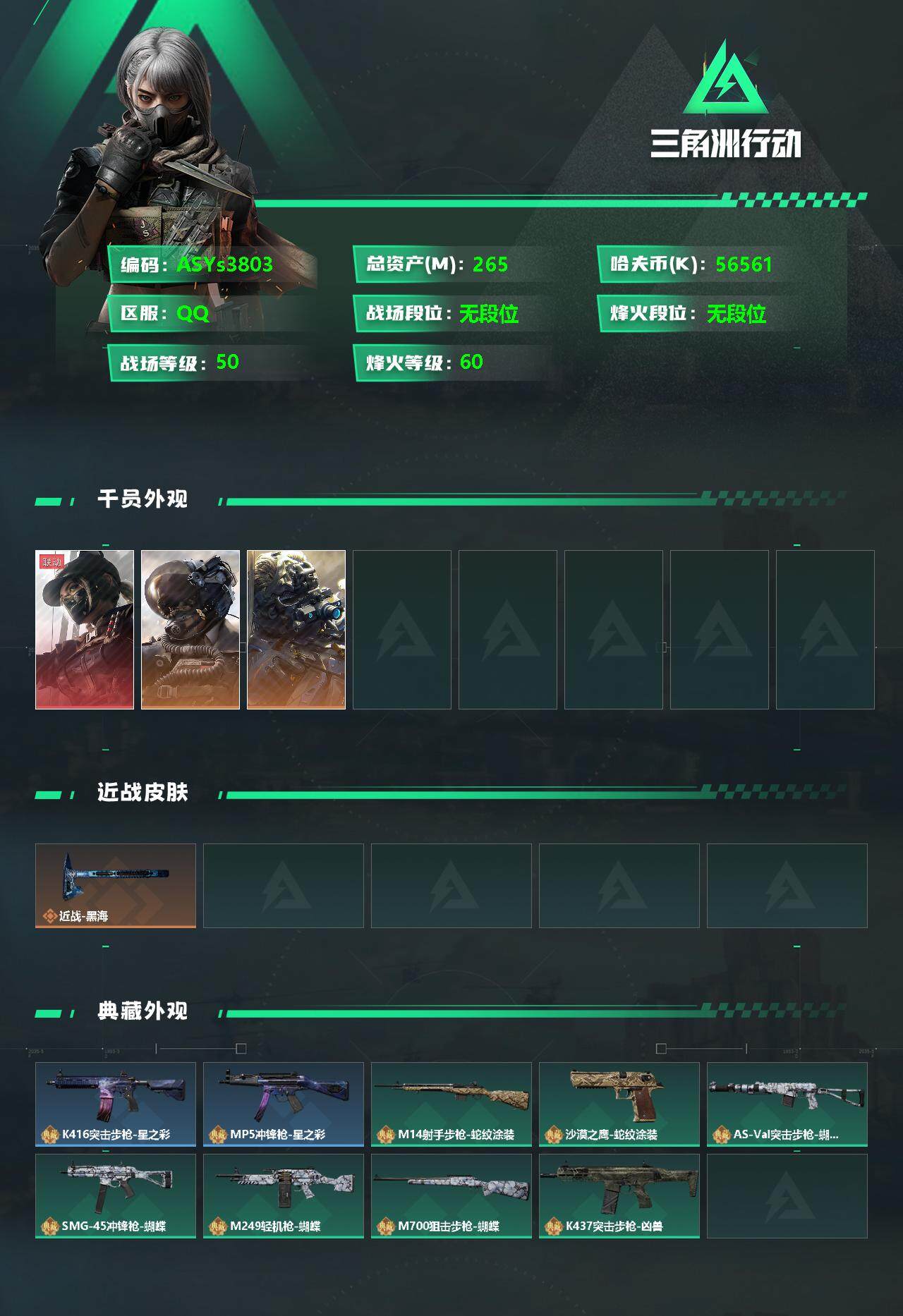 SJZYXS328383三角洲行动账号详情图2