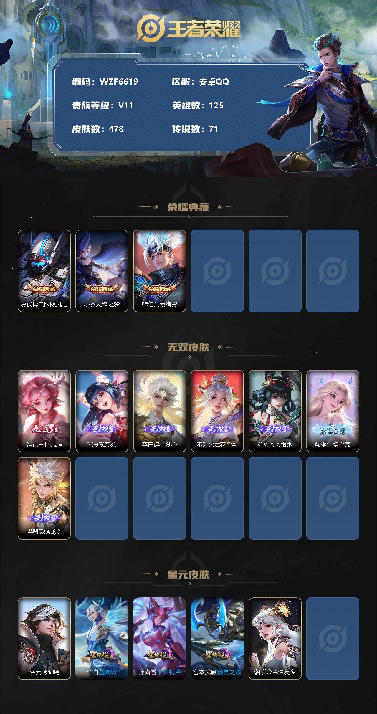 WZEY3263605王者荣耀账号详情图2 WZEY3263605王者荣耀账号详情图2
