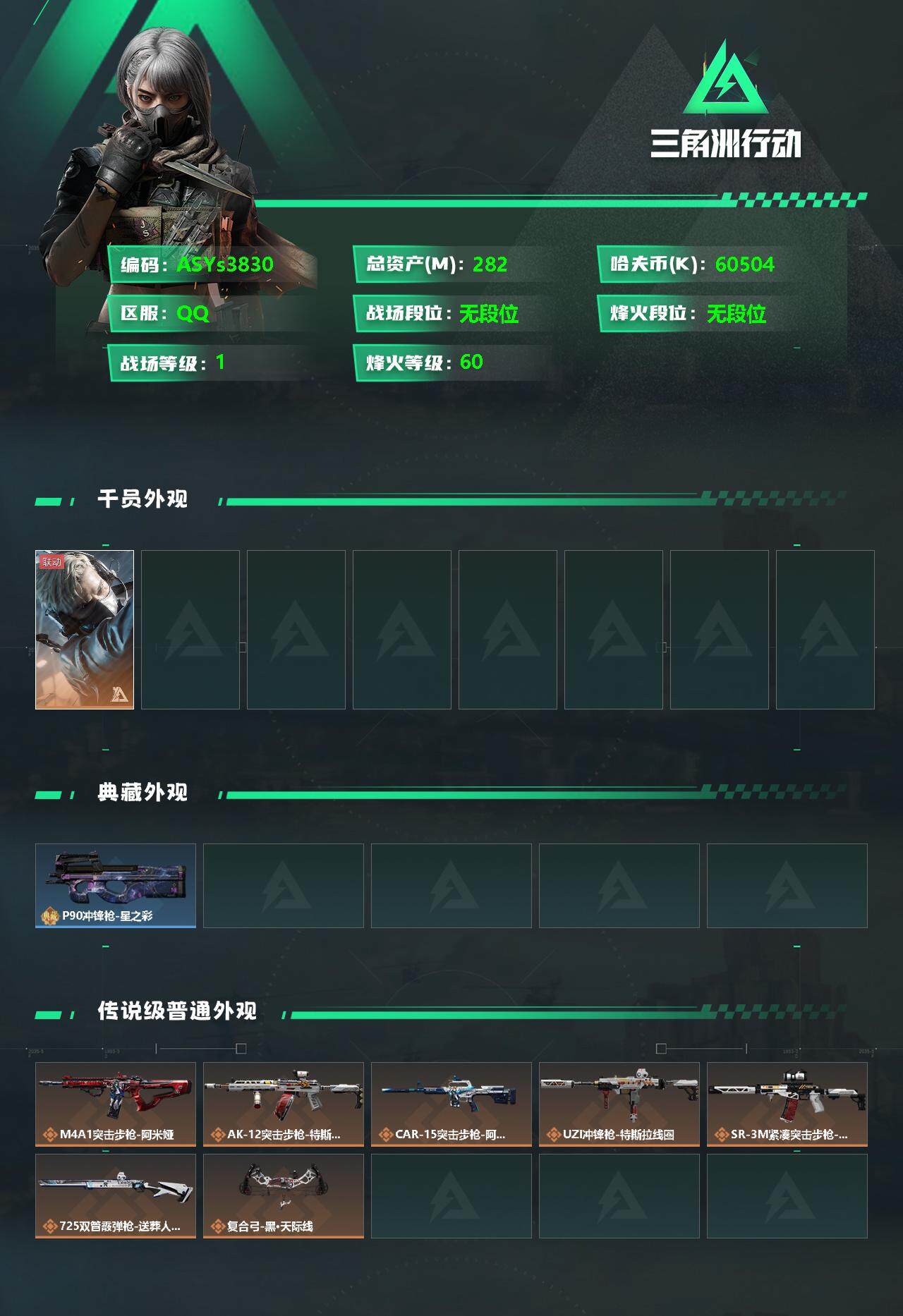 SJZYXS328398三角洲行动账号详情图2