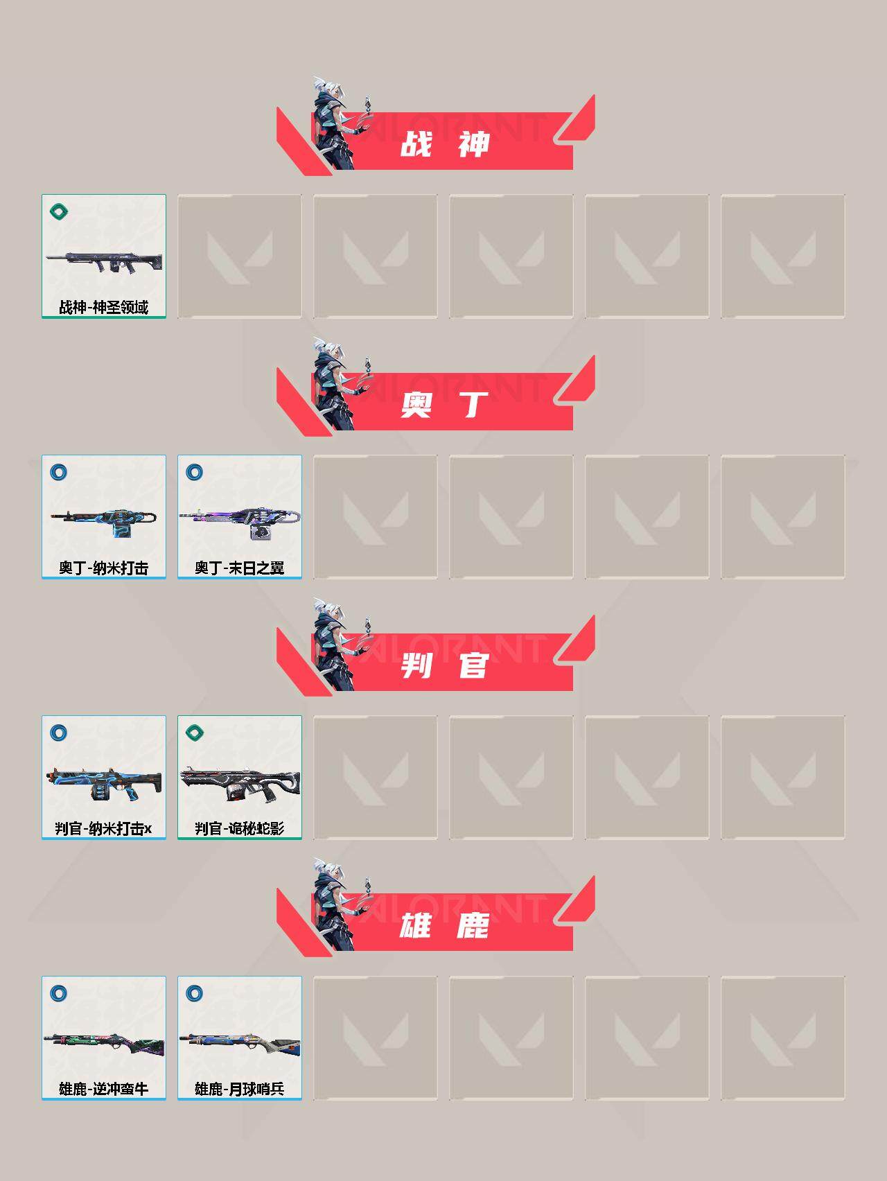 WWQQM311737无畏契约账号详情图7