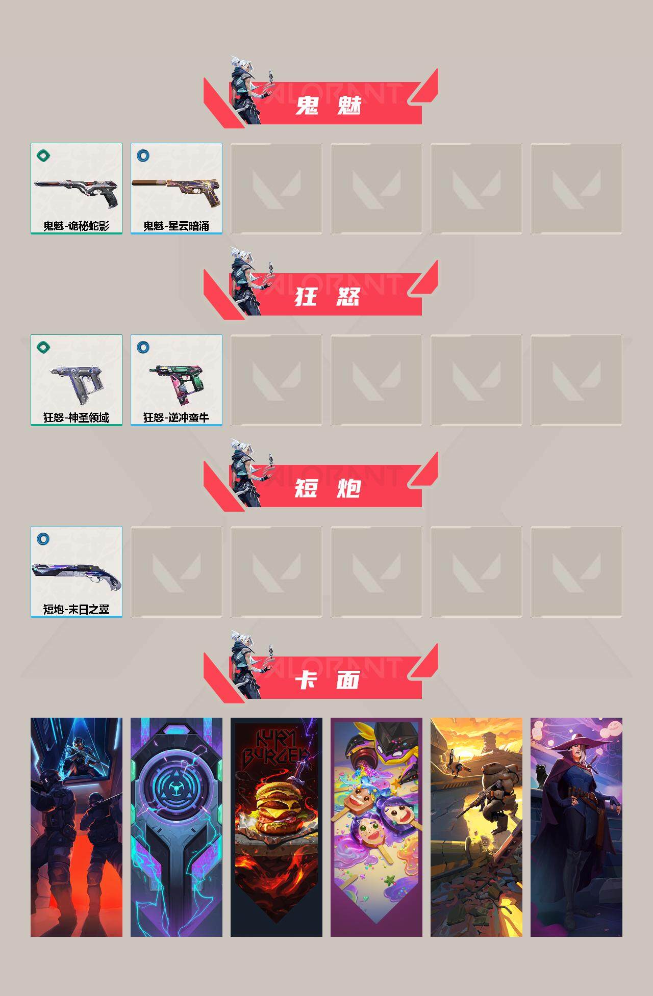 WWQQM311737无畏契约账号详情图9
