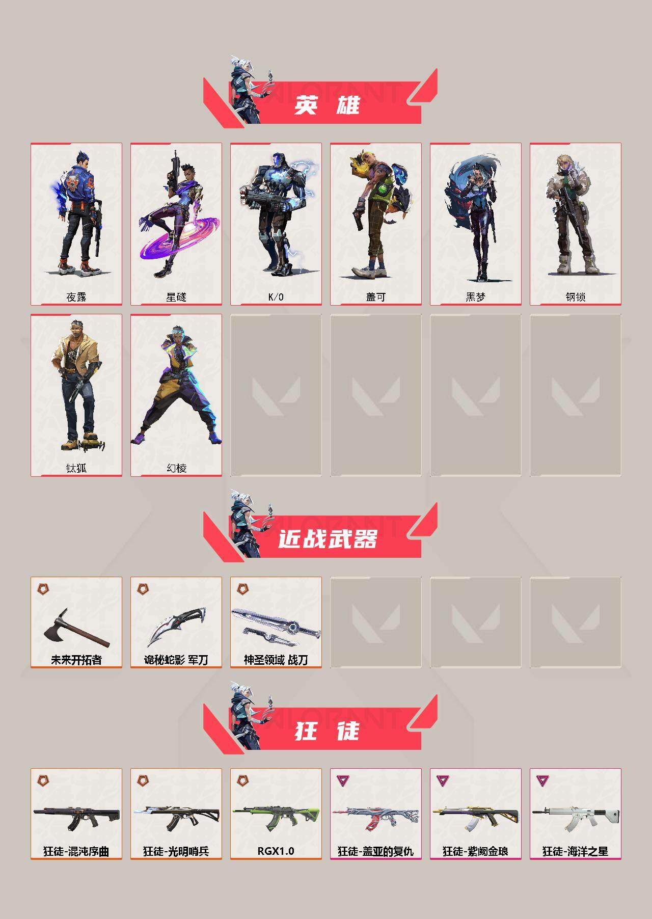 WWQEY311642无畏契约账号详情图3 WWQEY311642无畏契约账号详情图3