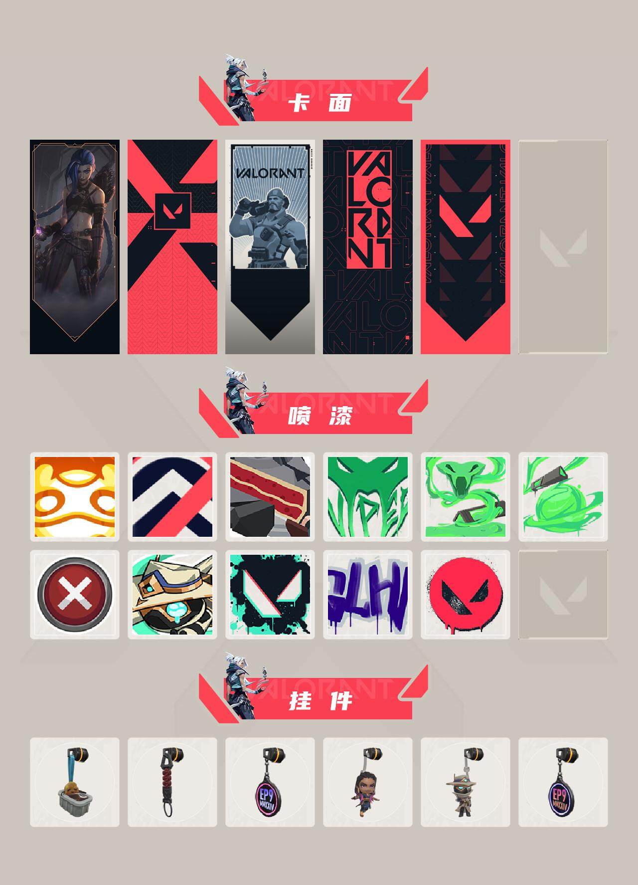 WWQEY311642无畏契约账号详情图9 WWQEY311642无畏契约账号详情图9