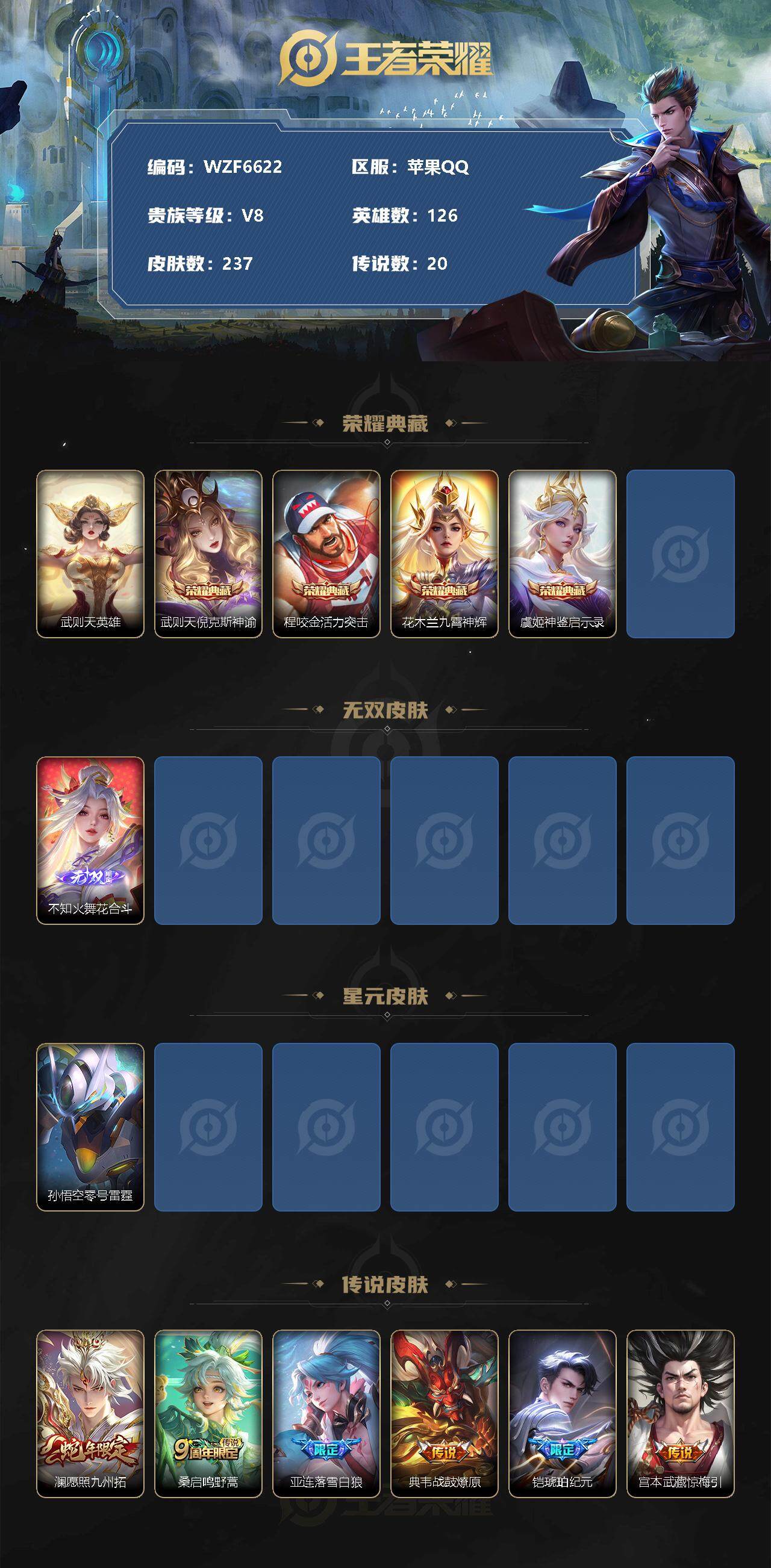 WZEY3263606王者荣耀账号详情图2 WZEY3263606王者荣耀账号详情图2