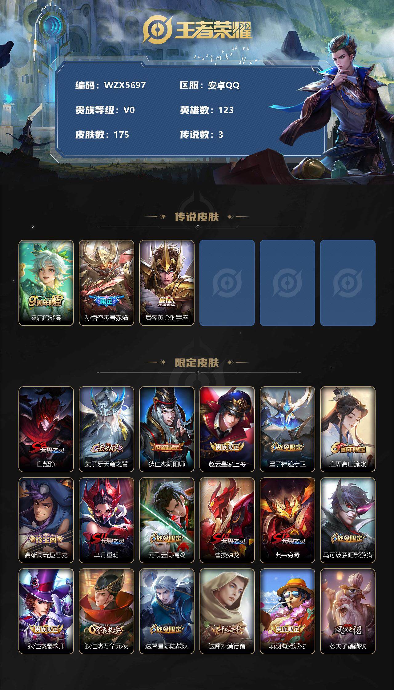 WZEY3263563王者荣耀账号详情图2