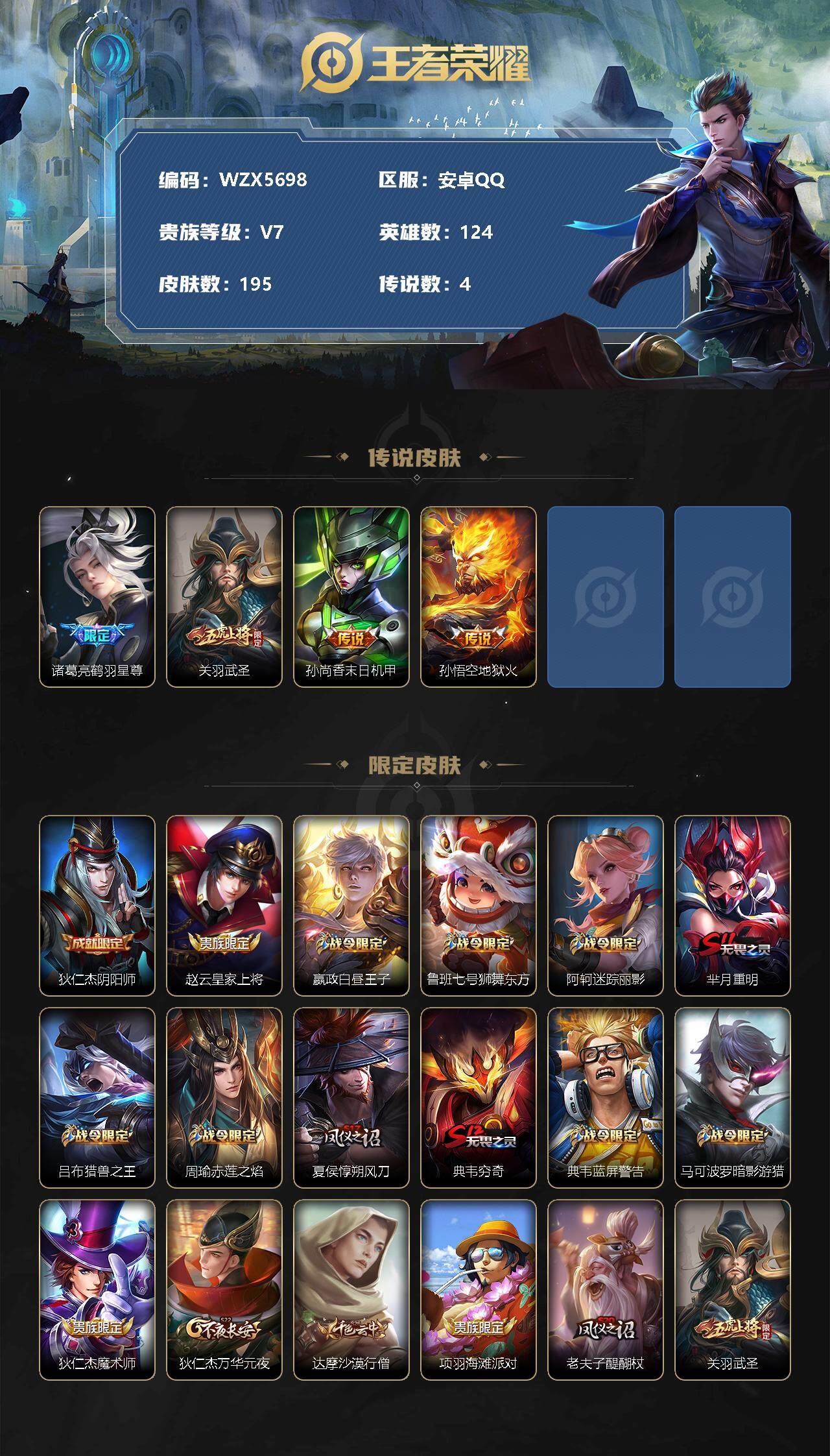 WZEY3263565王者荣耀账号详情图2