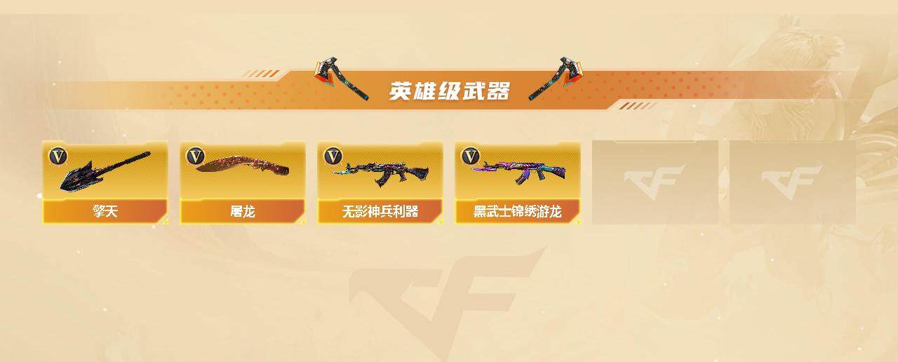 CFEY328342穿越火线账号详情图4
