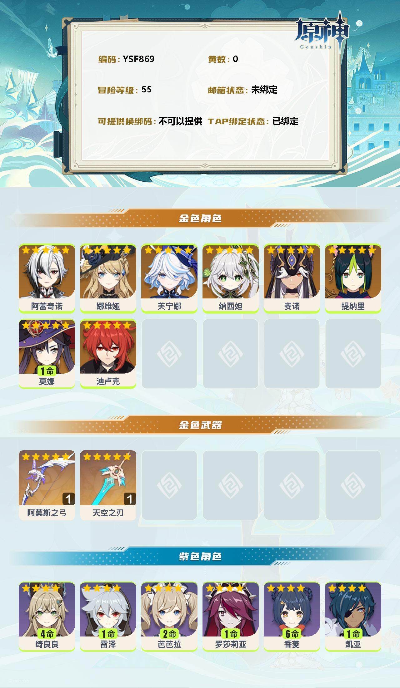 YSEY311123原神账号详情图2