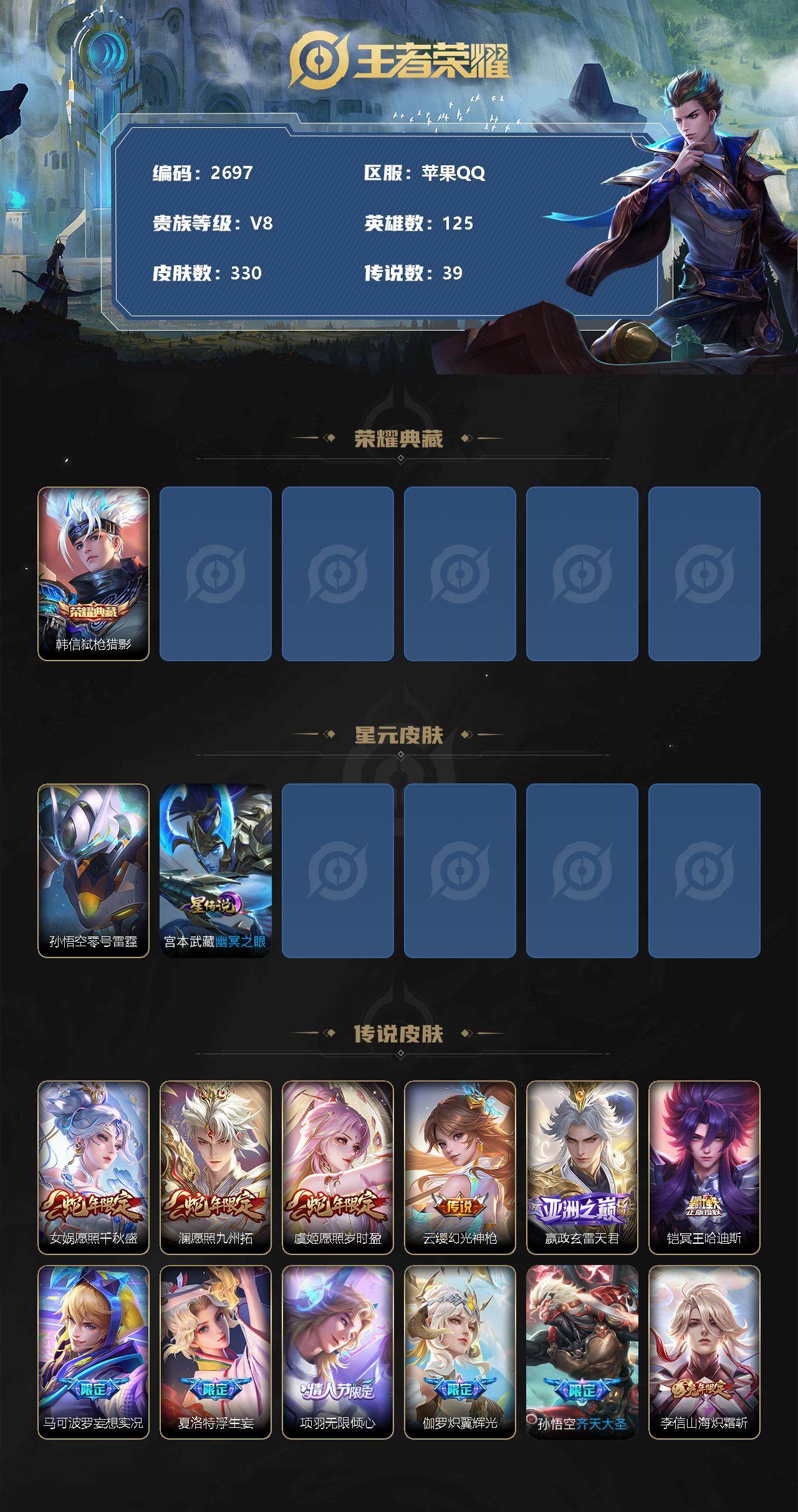 WZQM3264320王者荣耀账号详情图3