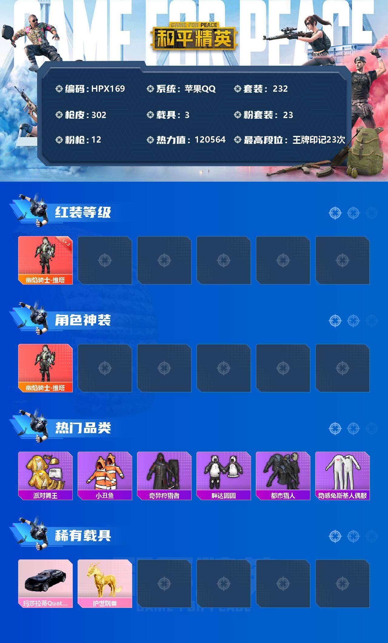 HPEY3322374和平精英账号详情图2 HPEY3322374和平精英账号详情图2