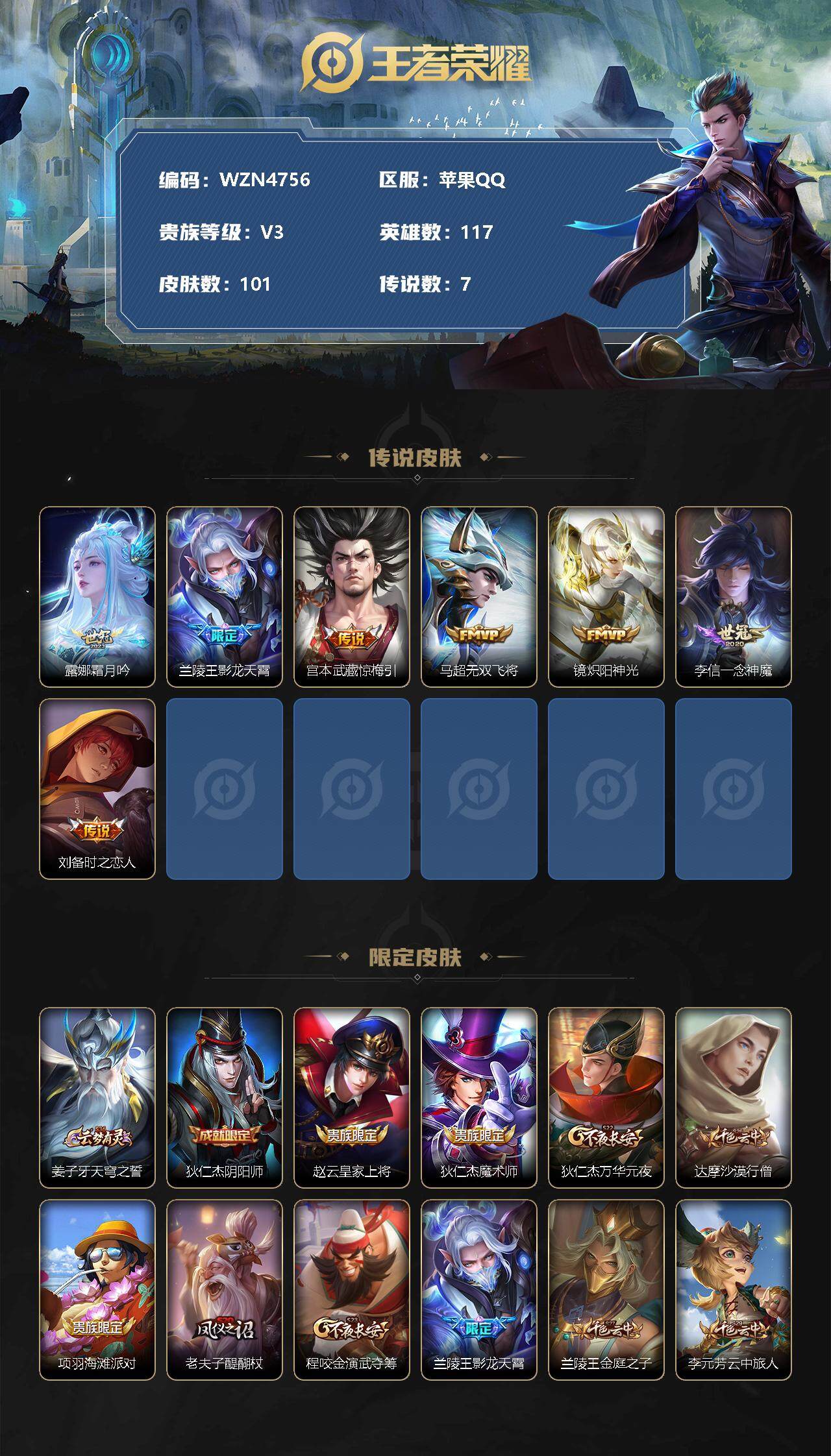 WZEY3263936王者荣耀账号详情图2 WZEY3263936王者荣耀账号详情图2