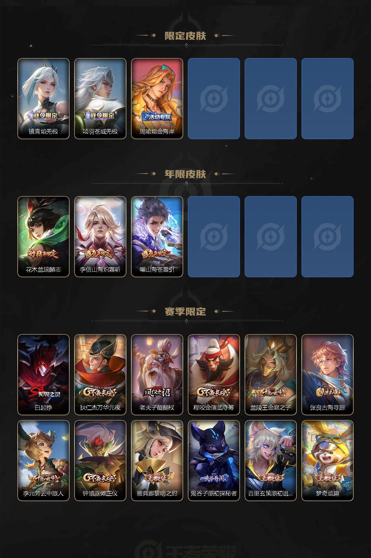 WZEY3263938王者荣耀账号详情图4 WZEY3263938王者荣耀账号详情图4