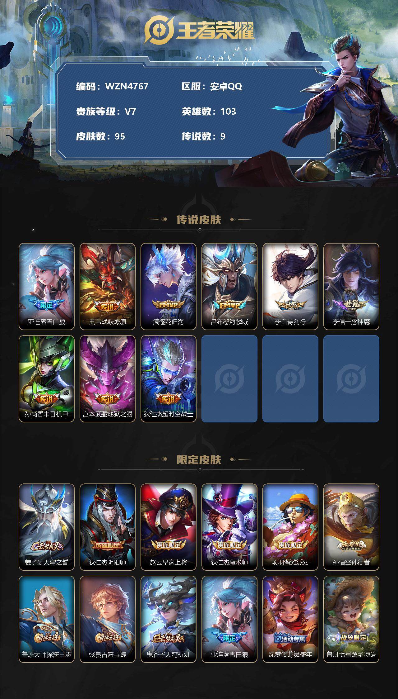 WZEY3263930王者荣耀账号详情图2 WZEY3263930王者荣耀账号详情图2