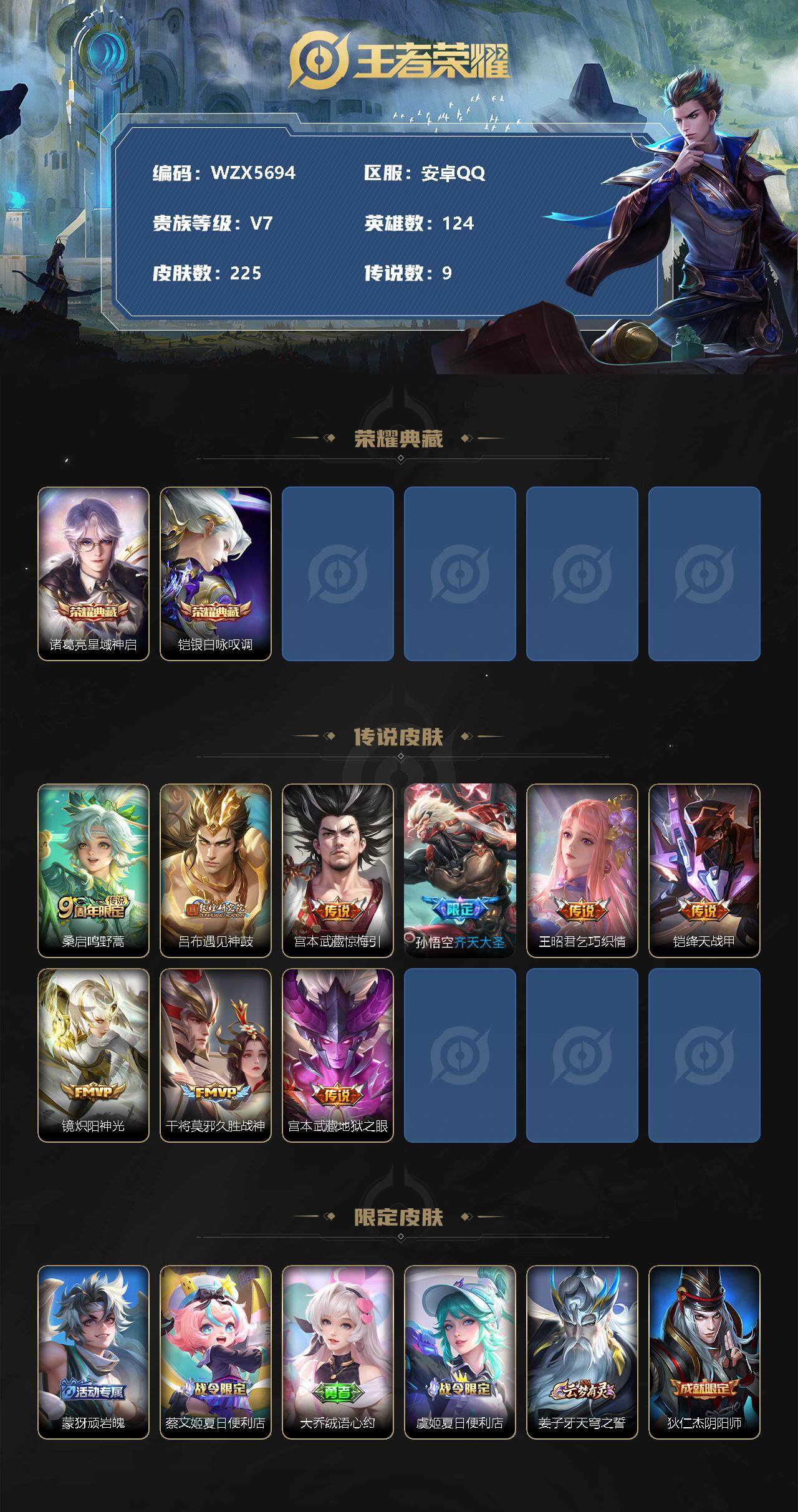 WZEY3264127王者荣耀账号详情图2