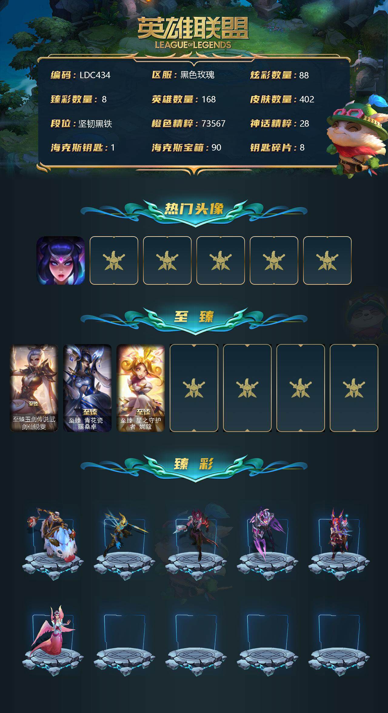LOLEY311443英雄联盟账号详情图2