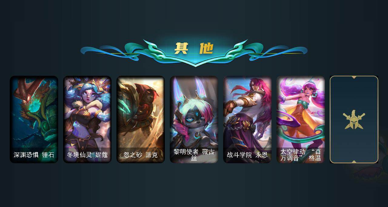 LOLEY311443英雄联盟账号详情图24