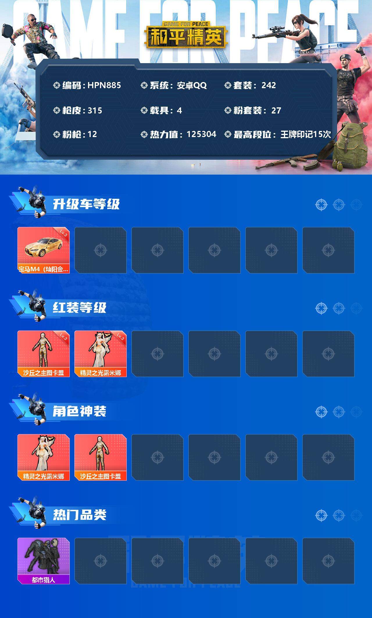 HPEY3322561和平精英账号详情图2