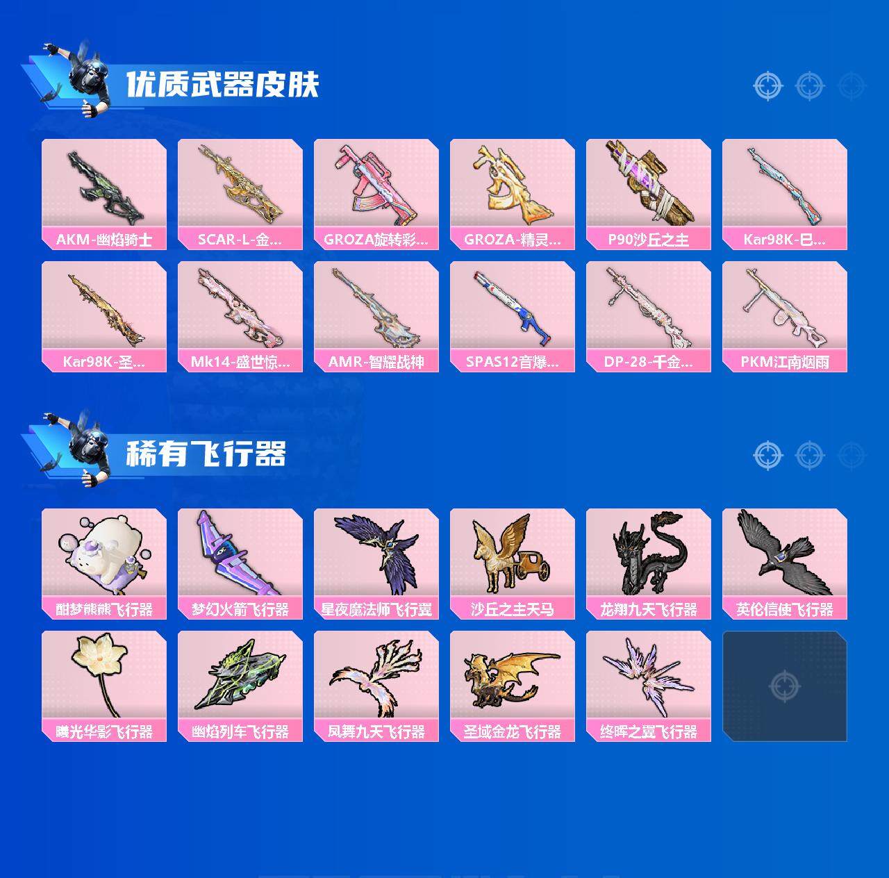 HPEY3322561和平精英账号详情图5