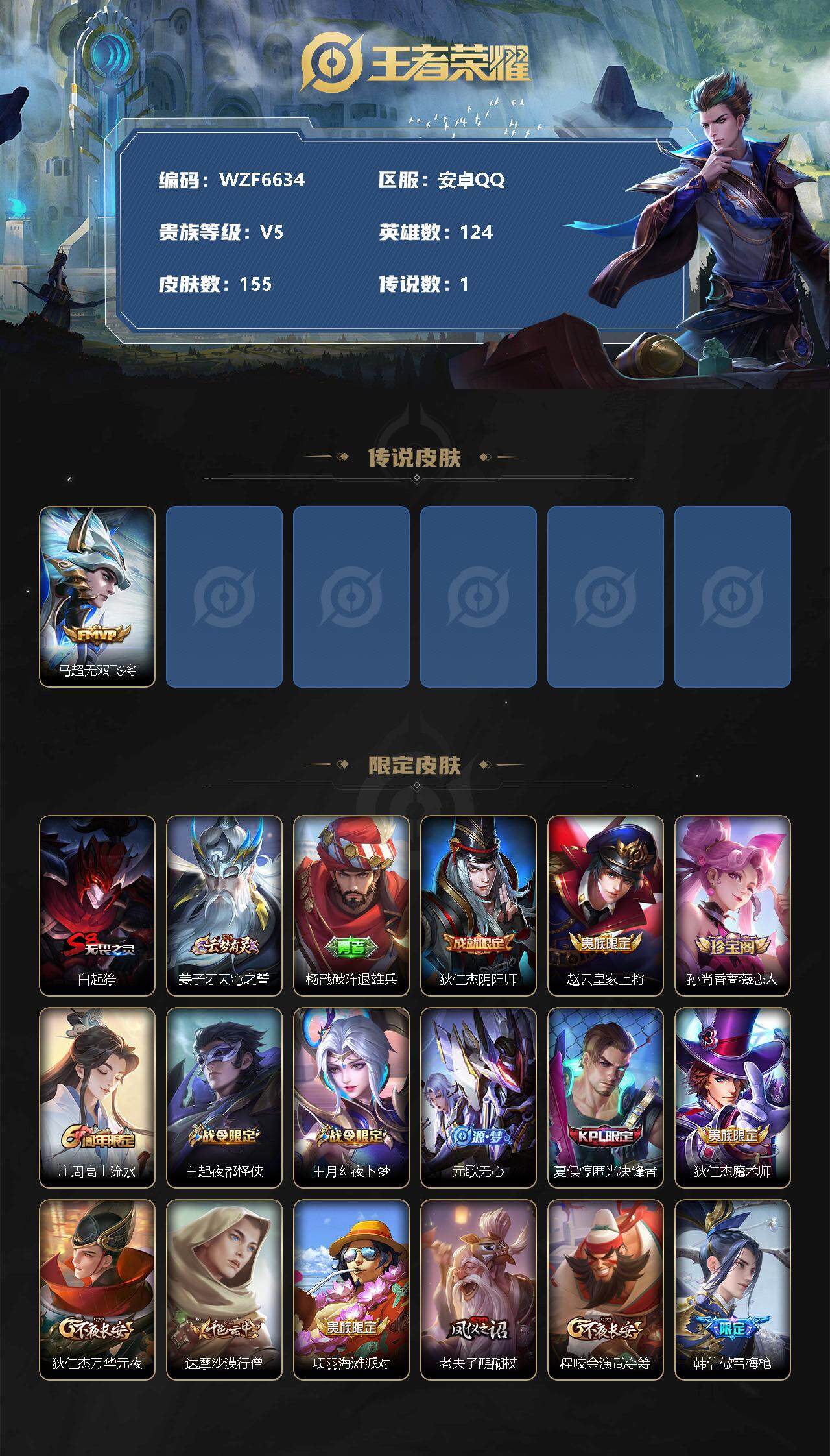 WZEY3264003王者荣耀账号详情图2 WZEY3264003王者荣耀账号详情图2