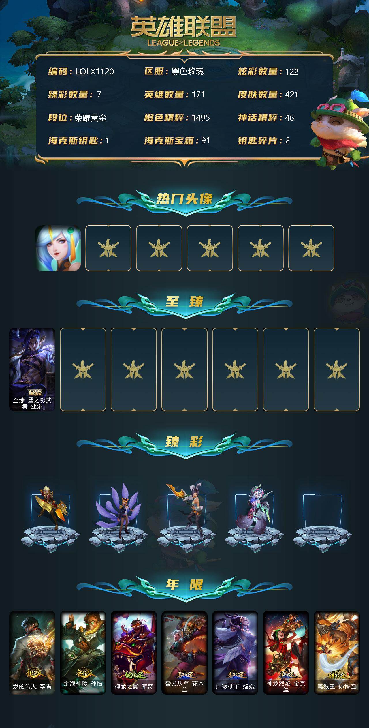 LOLEY311464英雄联盟账号详情图2