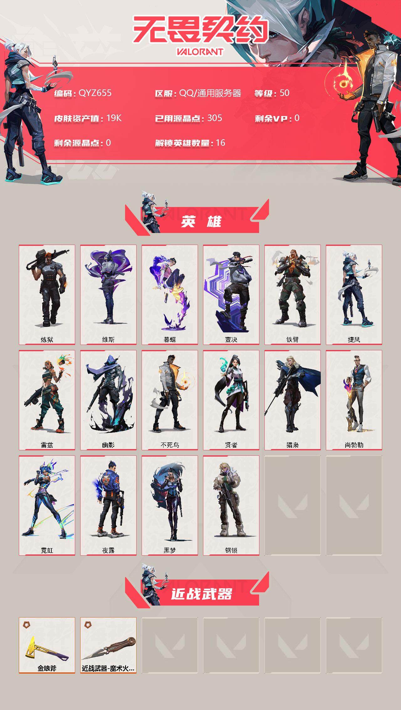 WWQEY311626无畏契约账号详情图2 WWQEY311626无畏契约账号详情图2