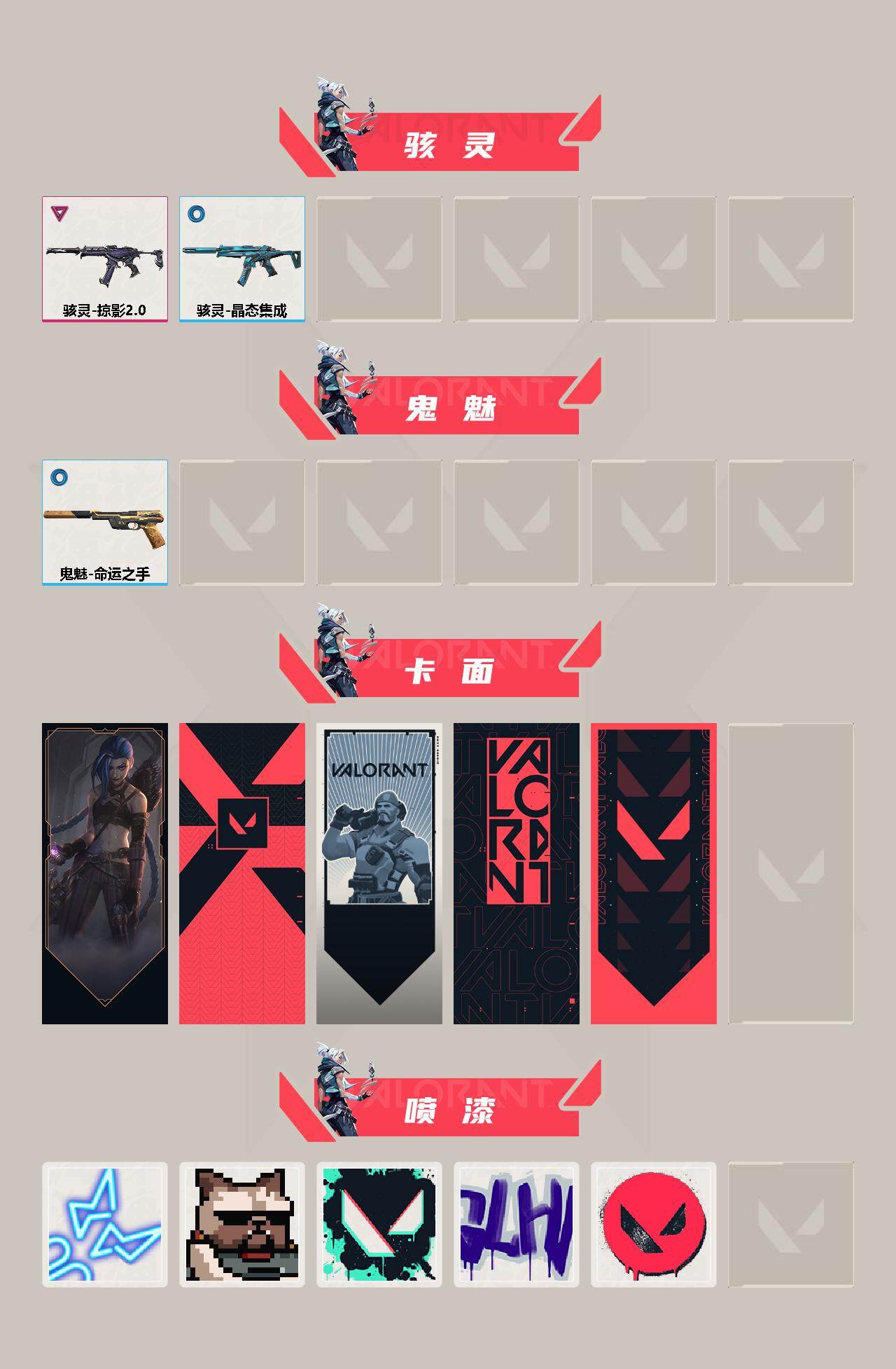 WWQEY311626无畏契约账号详情图4 WWQEY311626无畏契约账号详情图4