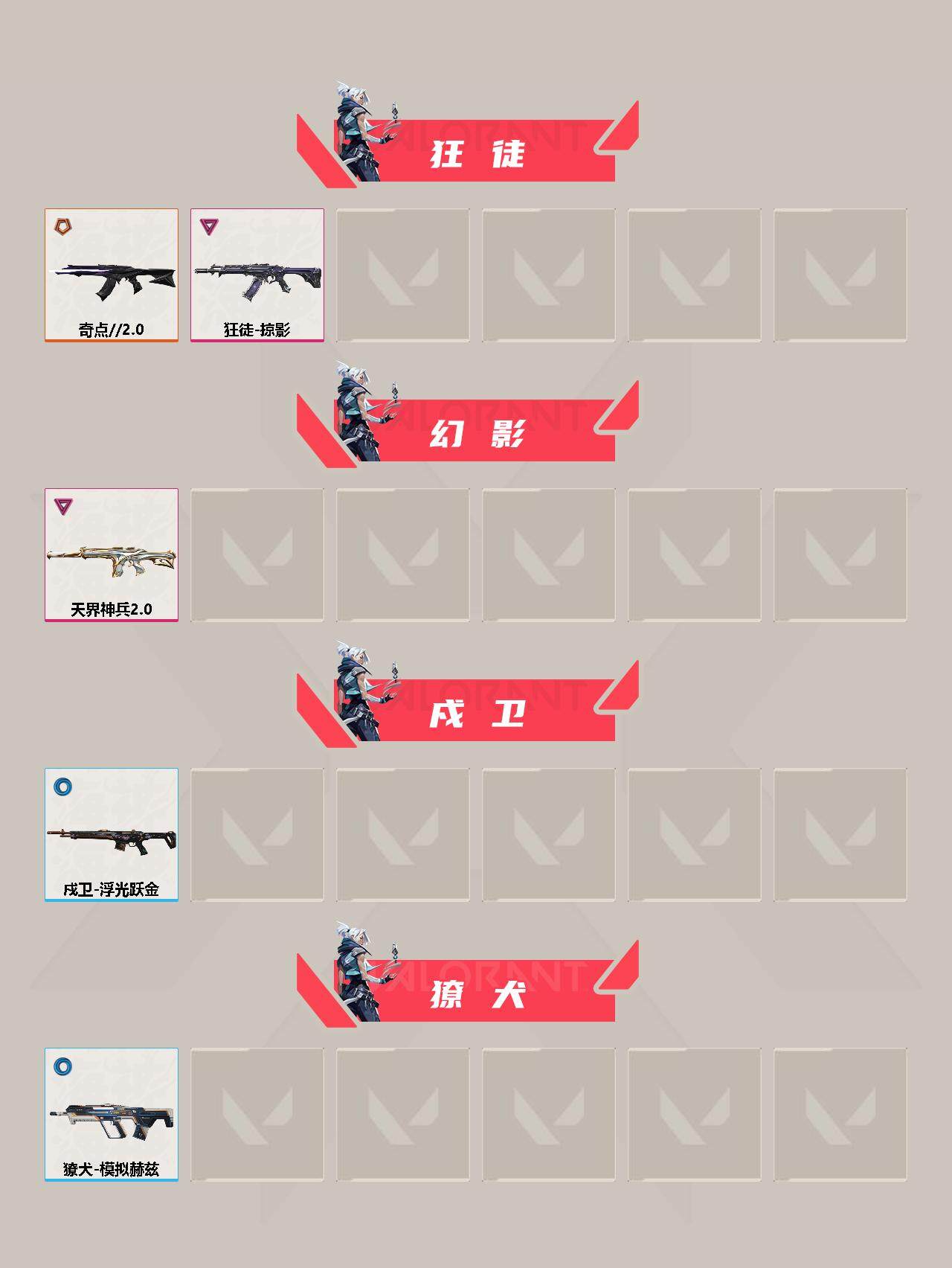WWQYXS312020无畏契约账号详情图3 WWQYXS312020无畏契约账号详情图3