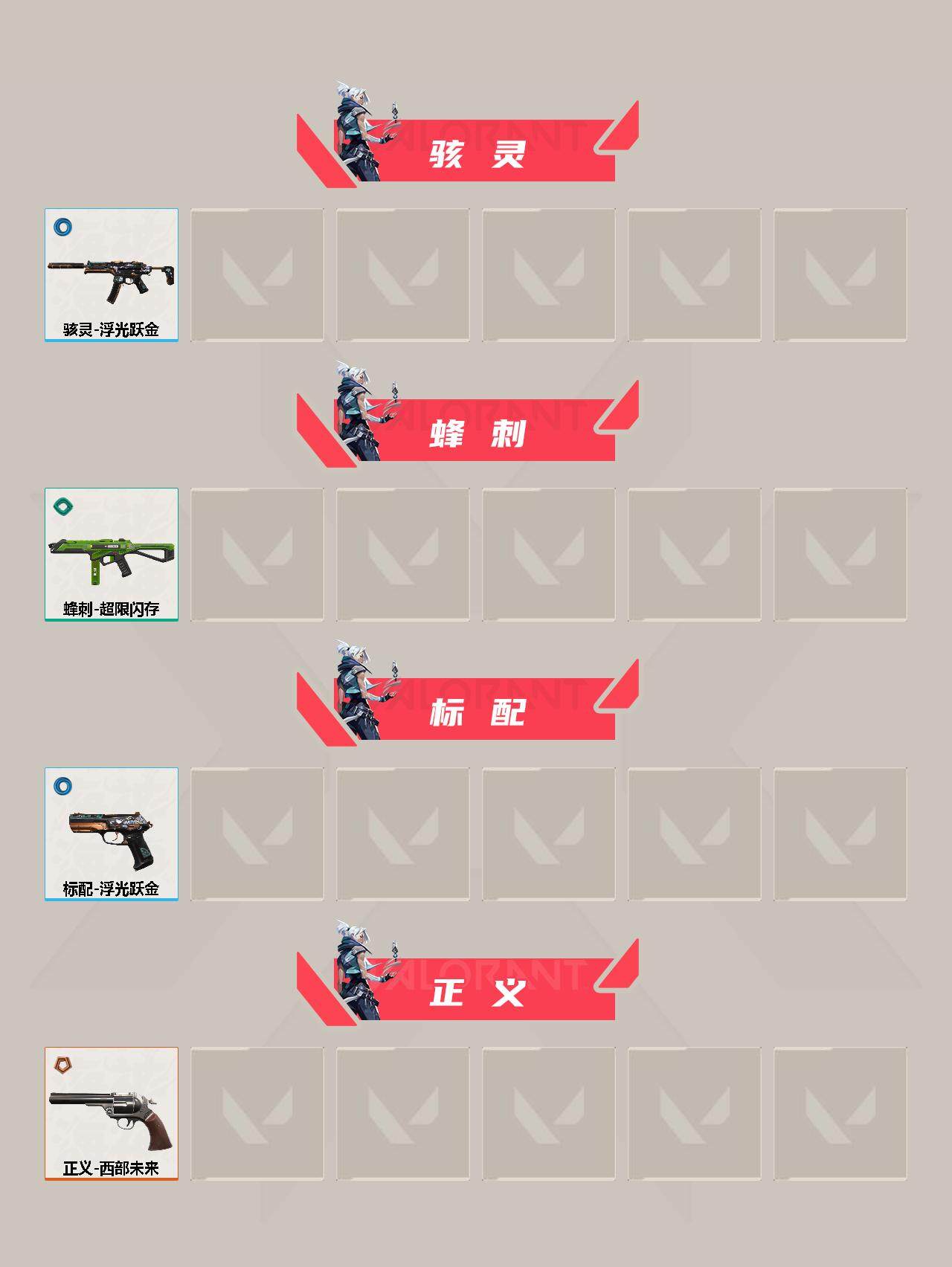 WWQYXS312020无畏契约账号详情图5 WWQYXS312020无畏契约账号详情图5