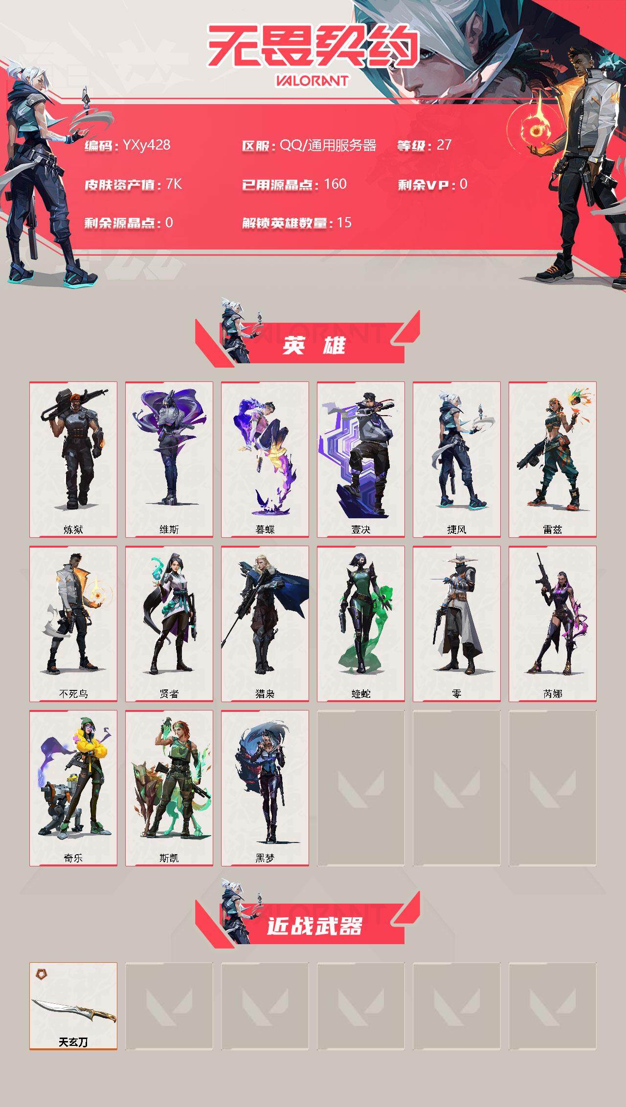 WWQYXS312028无畏契约账号详情图2 WWQYXS312028无畏契约账号详情图2