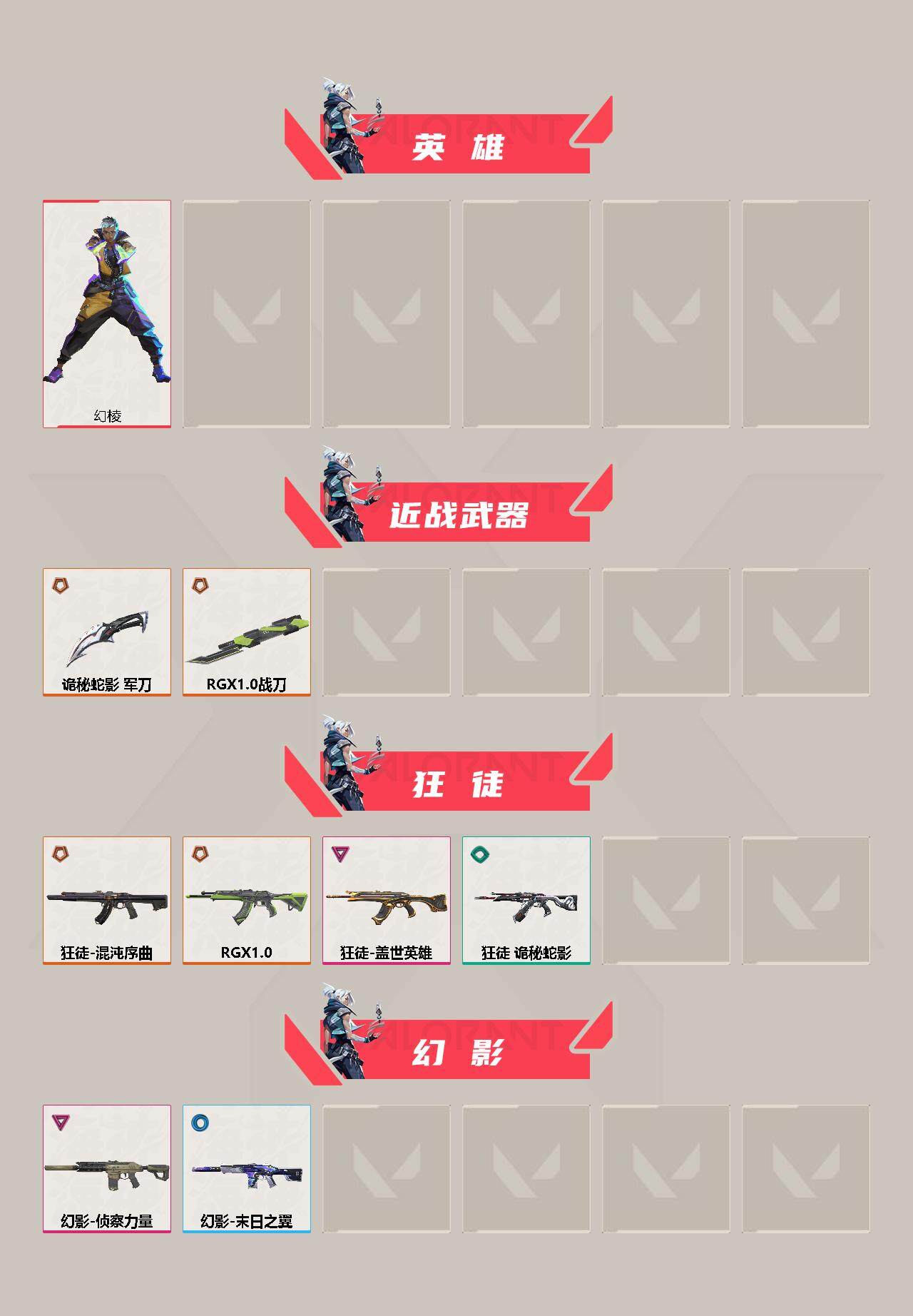 WWQEY311628无畏契约账号详情图3