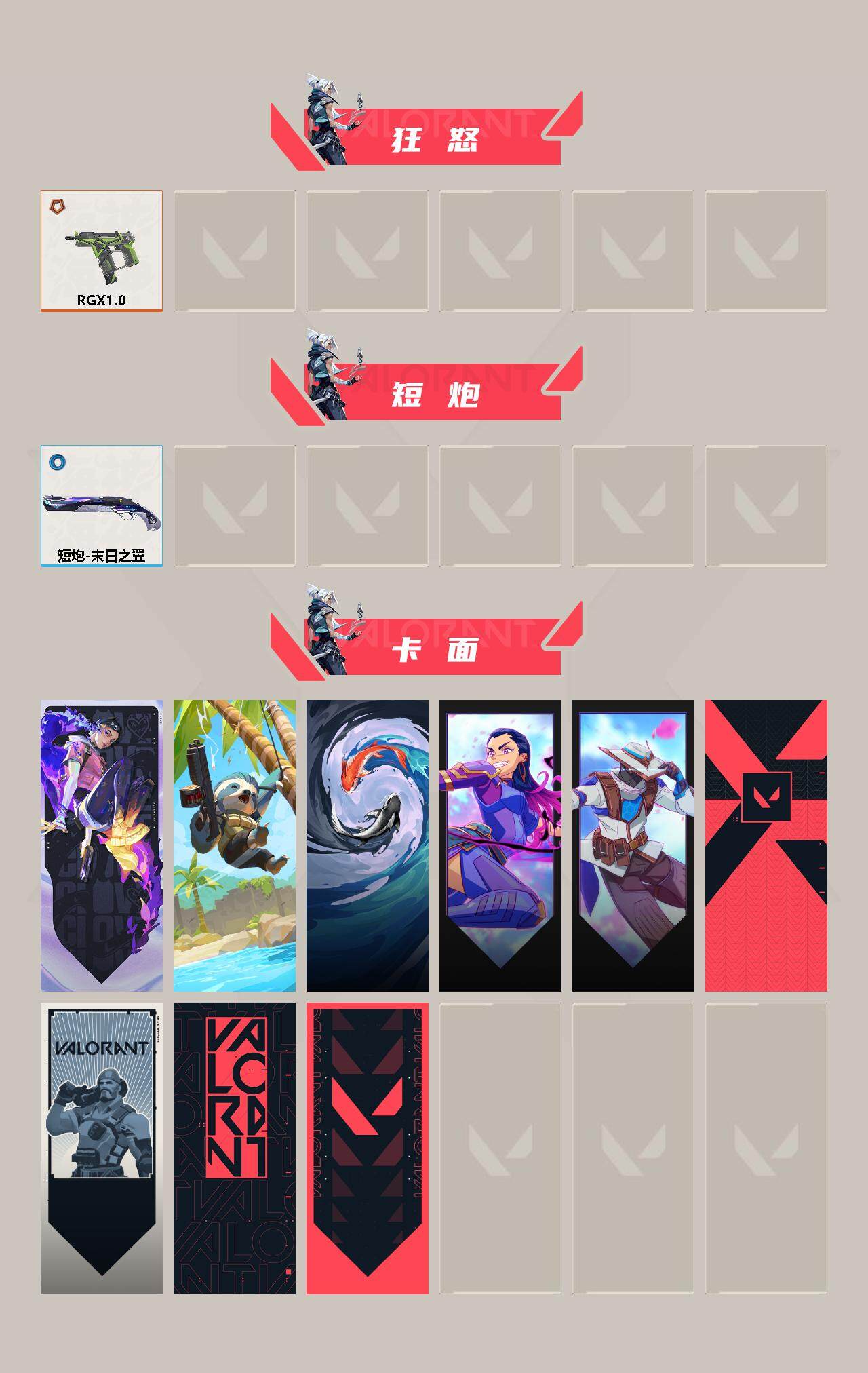 WWQEY311628无畏契约账号详情图6